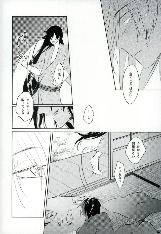 暁月さがし【刀剣乱舞/三日和泉】 page 20
