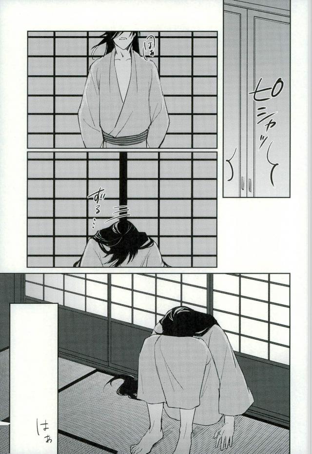 暁月さがし【刀剣乱舞/三日和泉】 page 21