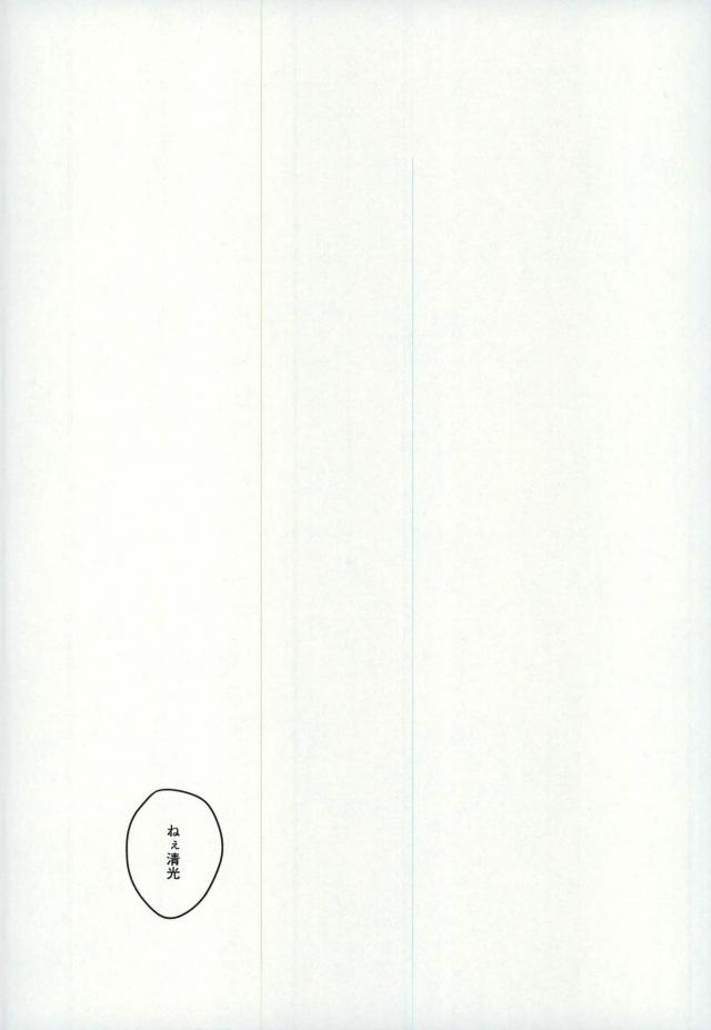 暁月さがし【刀剣乱舞/三日和泉】 page 22