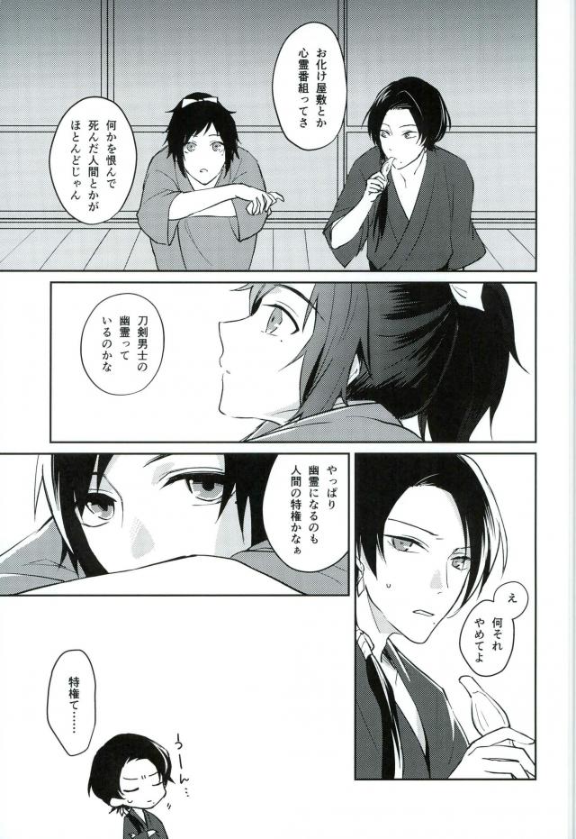 暁月さがし【刀剣乱舞/三日和泉】 page 23