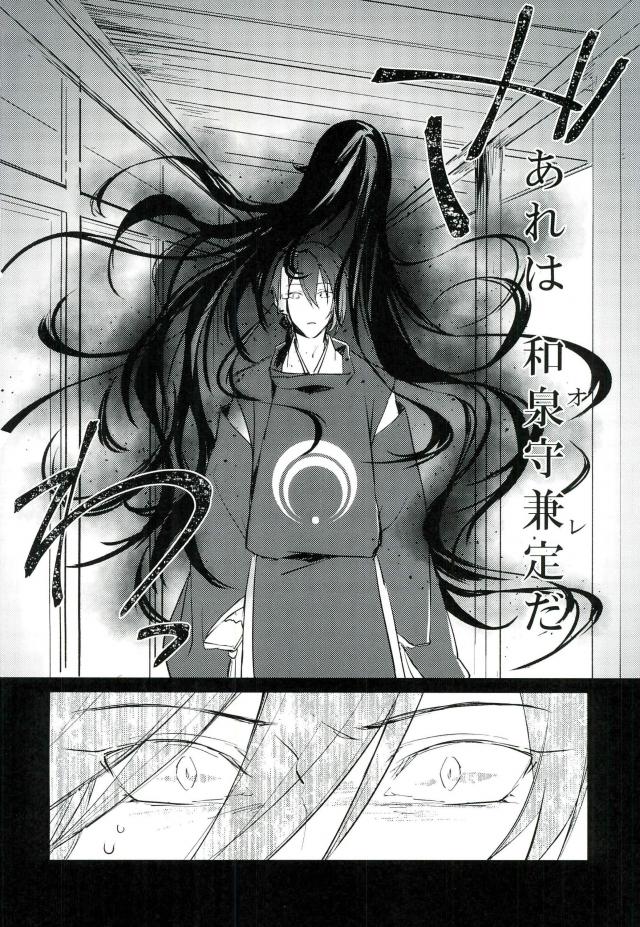 暁月さがし【刀剣乱舞/三日和泉】 page 28