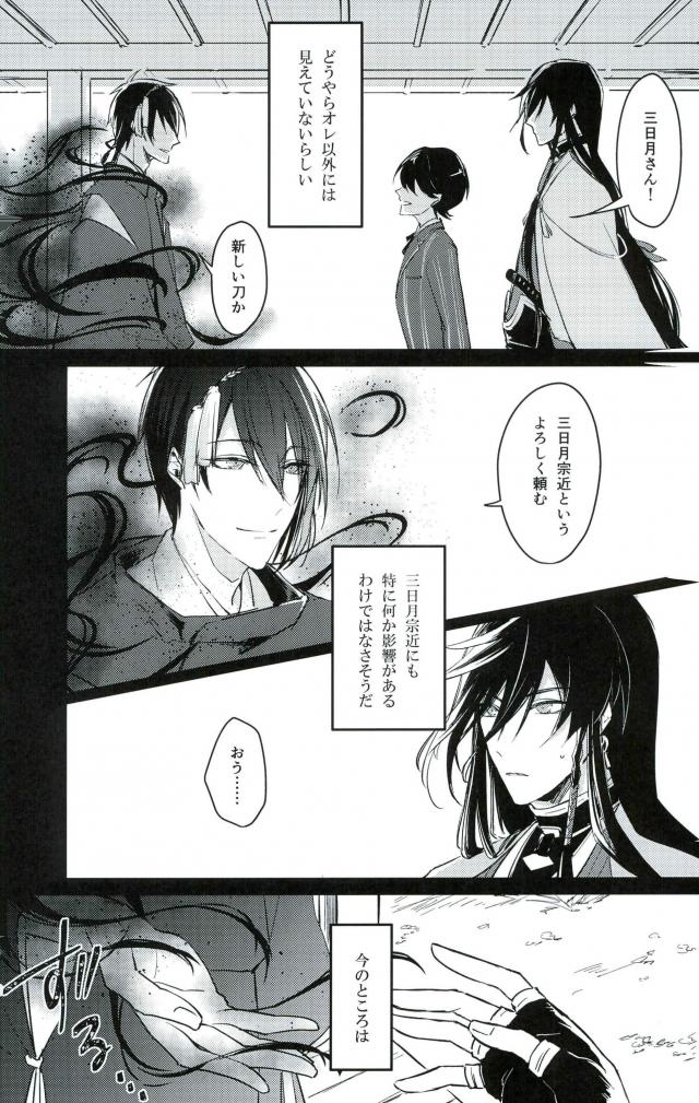 暁月さがし【刀剣乱舞/三日和泉】 page 29