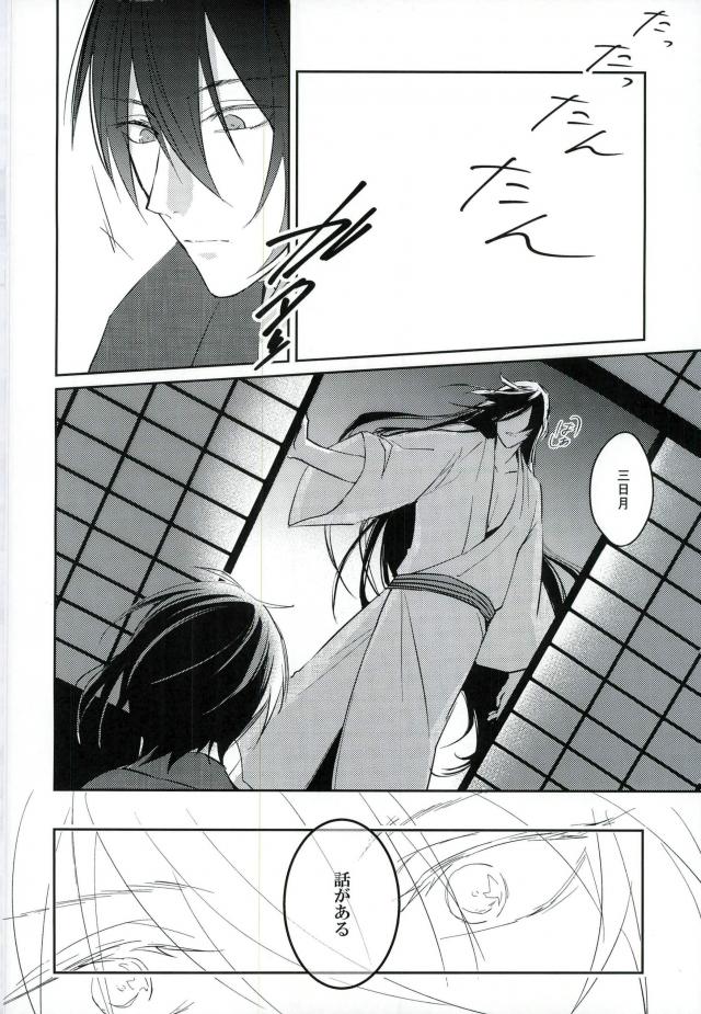 暁月さがし【刀剣乱舞/三日和泉】 page 35
