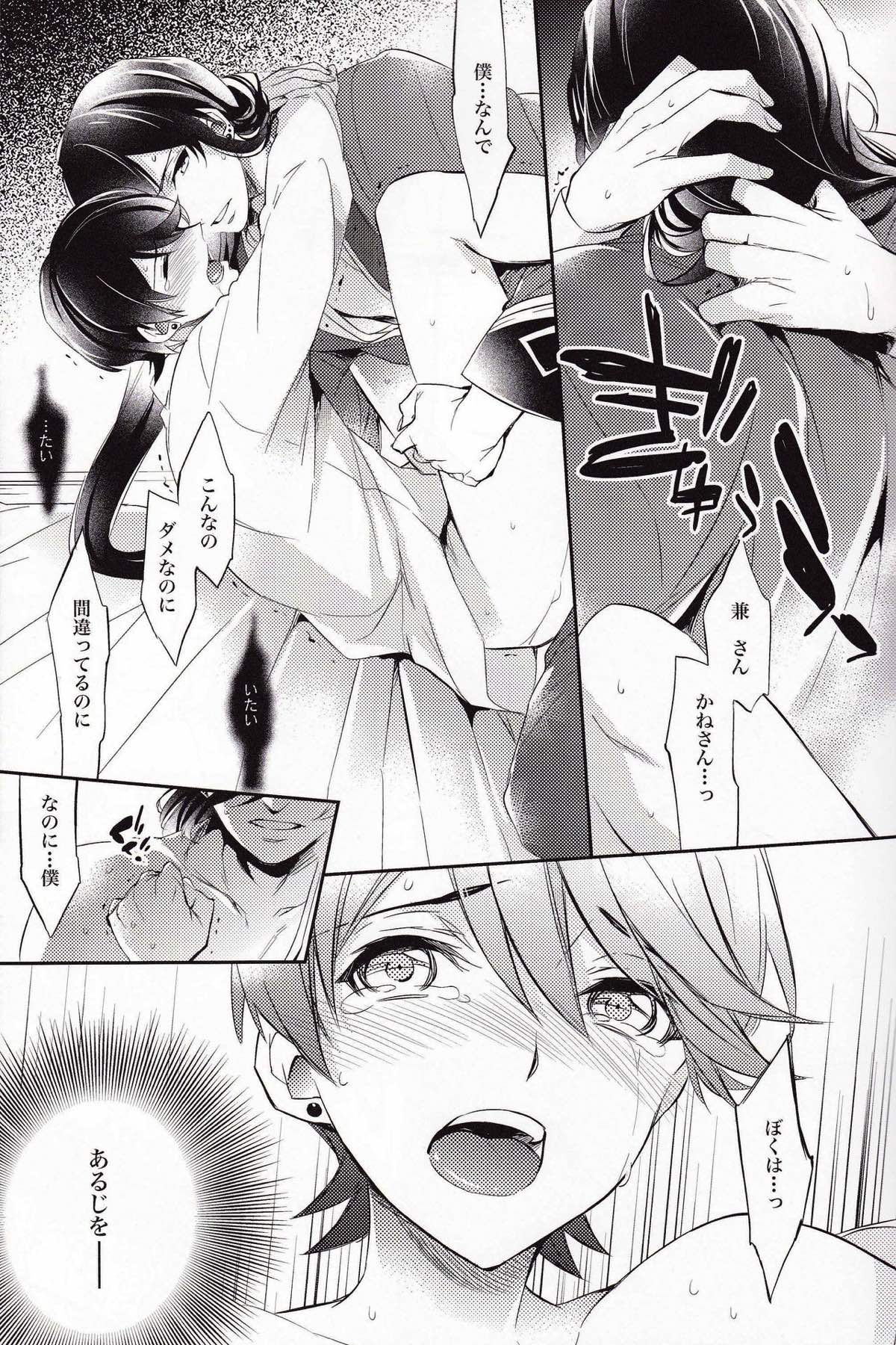 月下紅涙【刀剣乱舞/兼掘】 page 11