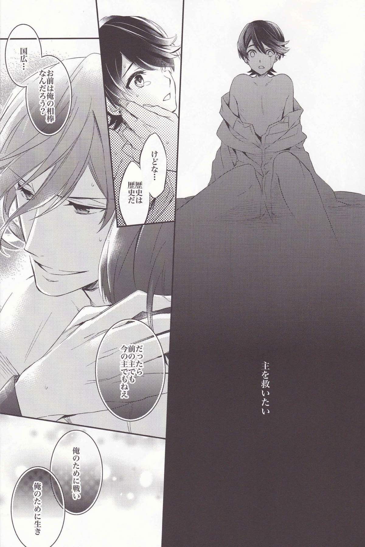 月下紅涙【刀剣乱舞/兼掘】 page 13