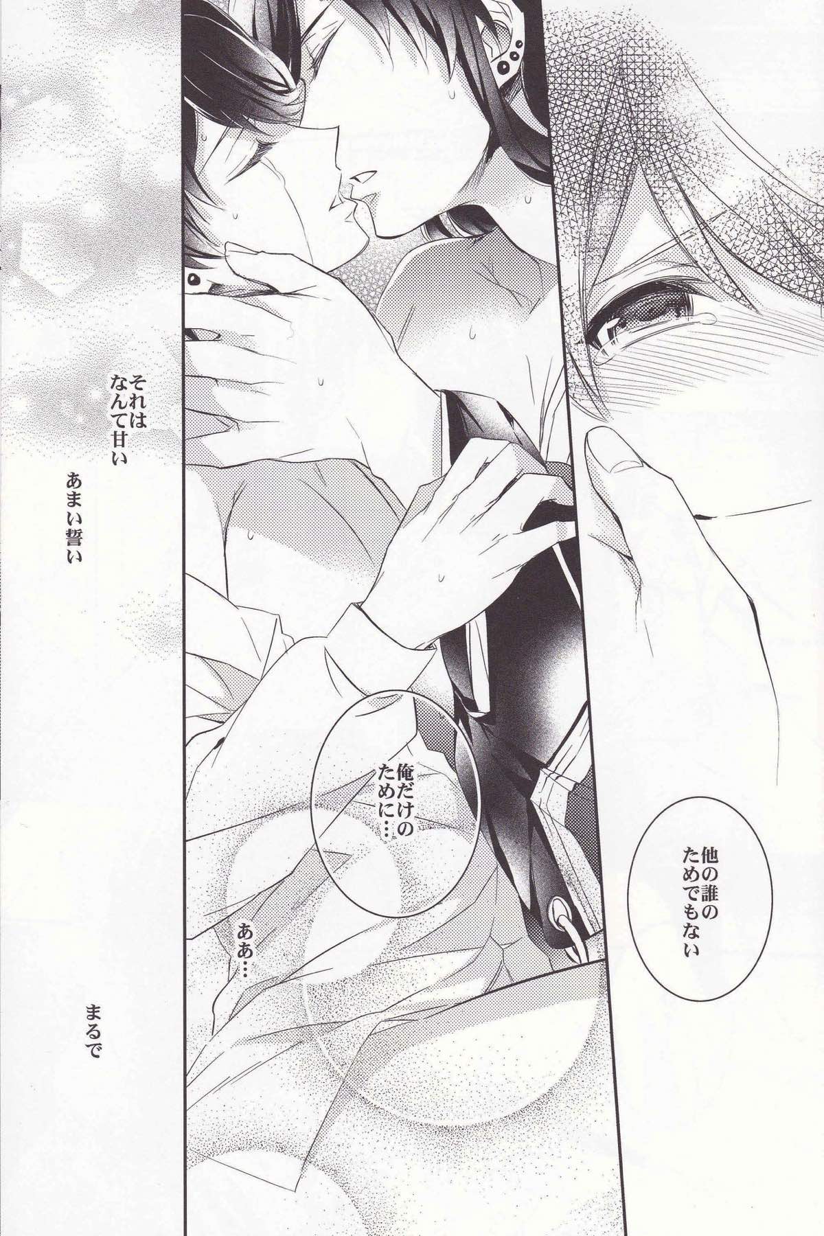 月下紅涙【刀剣乱舞/兼掘】 page 15