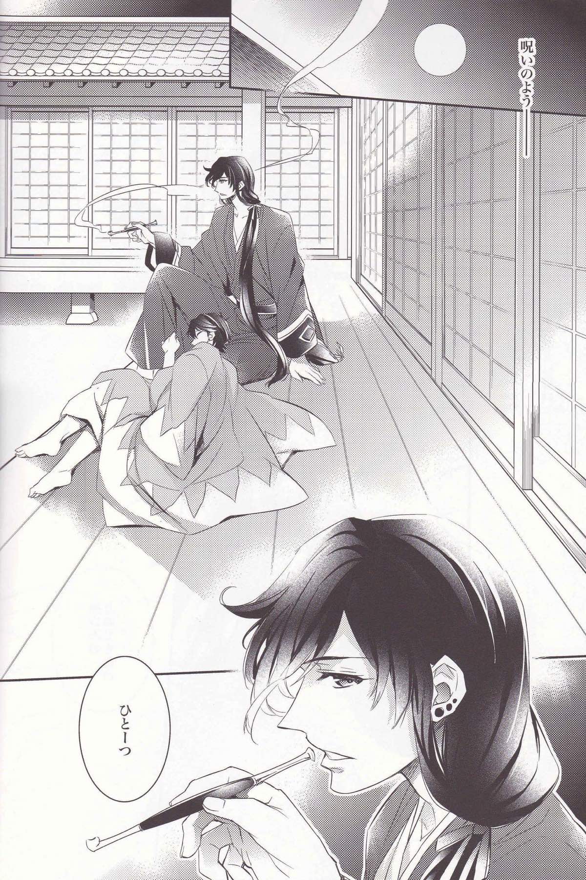 月下紅涙【刀剣乱舞/兼掘】 page 16