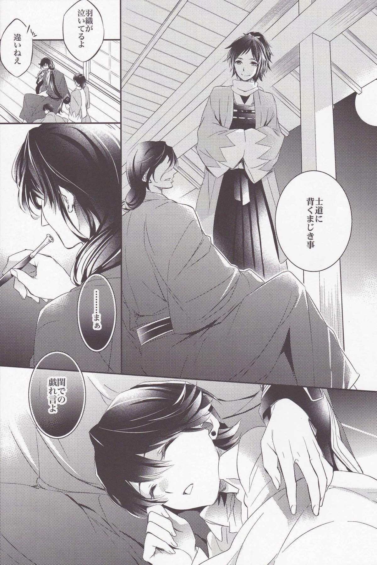 月下紅涙【刀剣乱舞/兼掘】 page 17