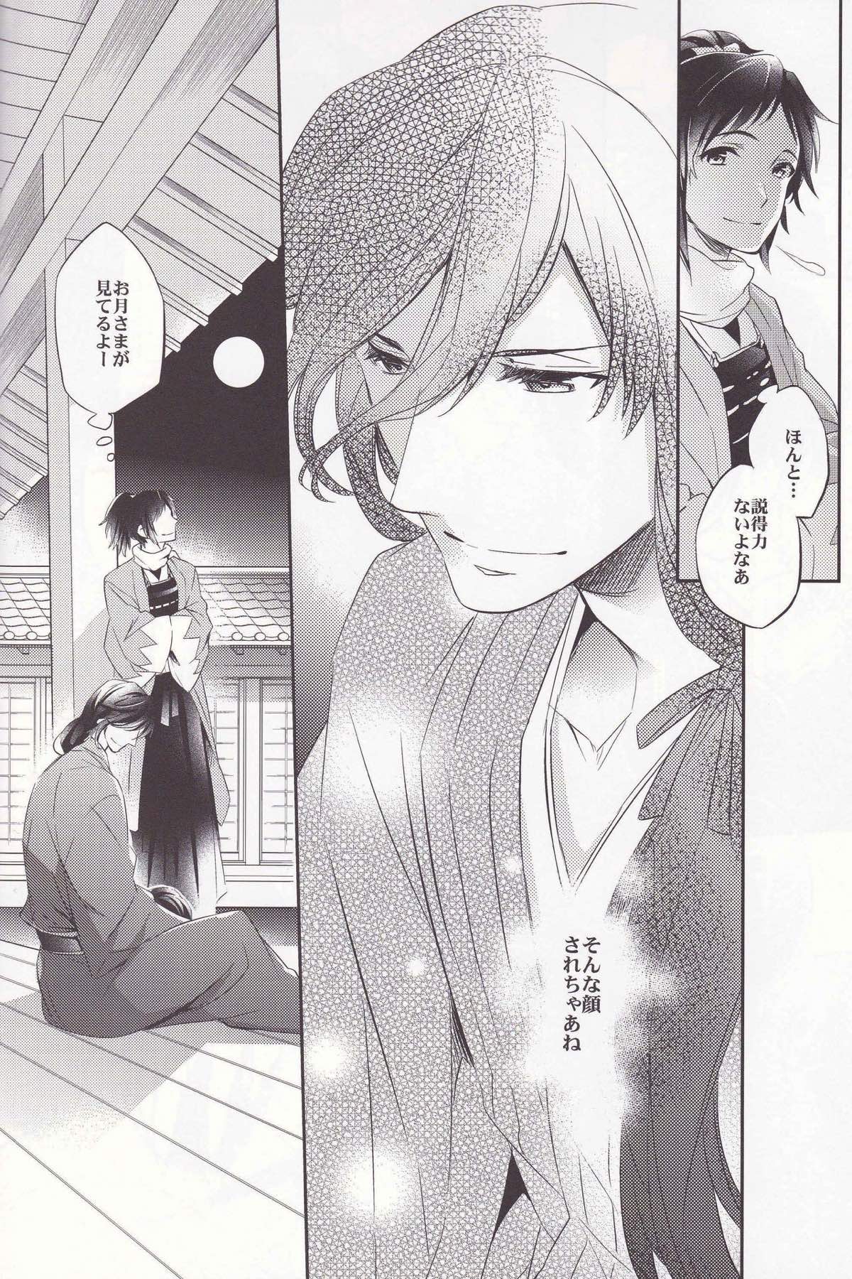 月下紅涙【刀剣乱舞/兼掘】 page 18