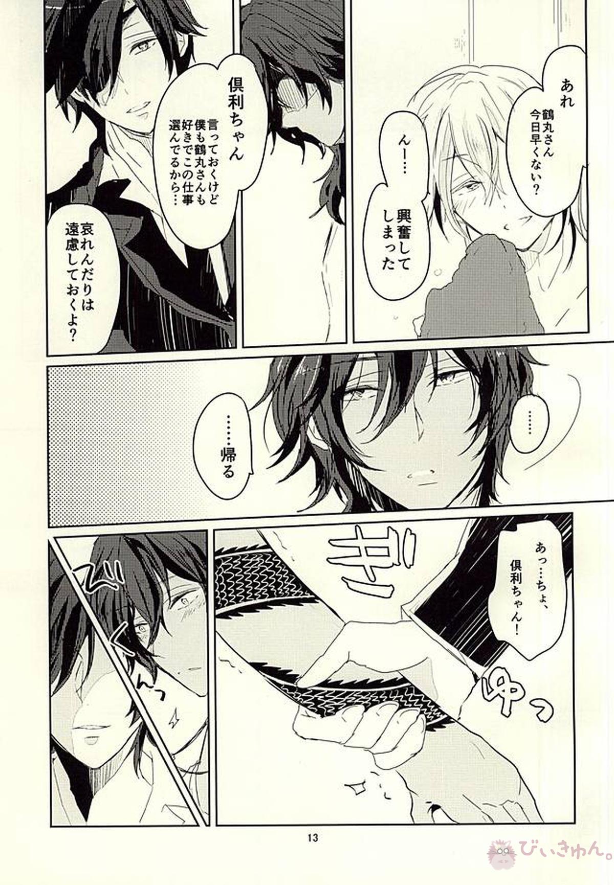 伊達組AVものがたり【刀剣乱舞/みつくり】 page 13