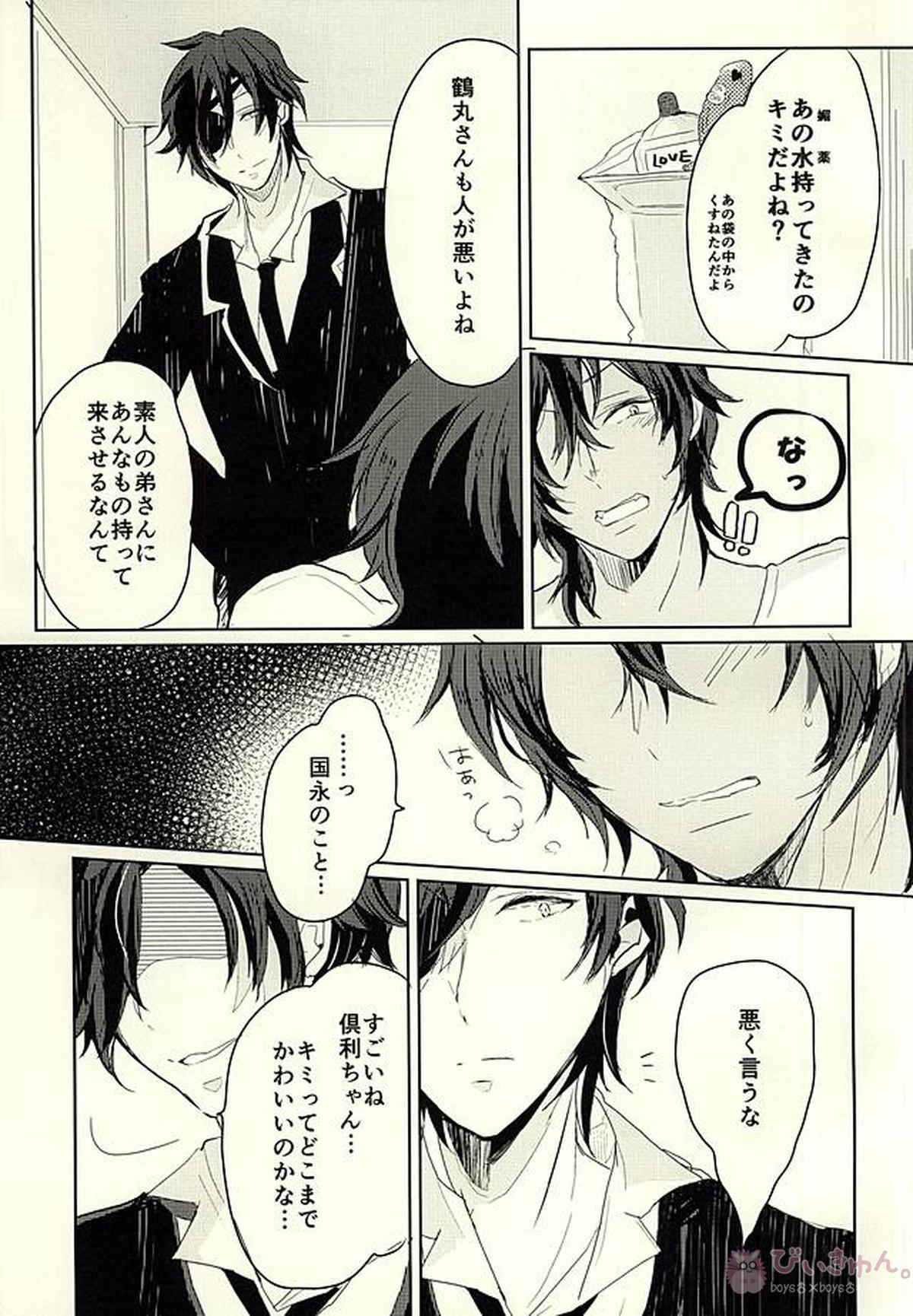 伊達組AVものがたり【刀剣乱舞/みつくり】 page 15
