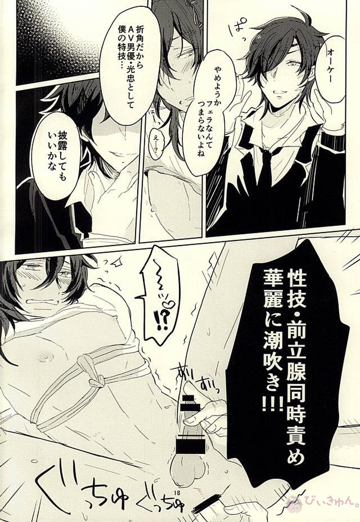 伊達組AVものがたり【刀剣乱舞/みつくり】 page 18