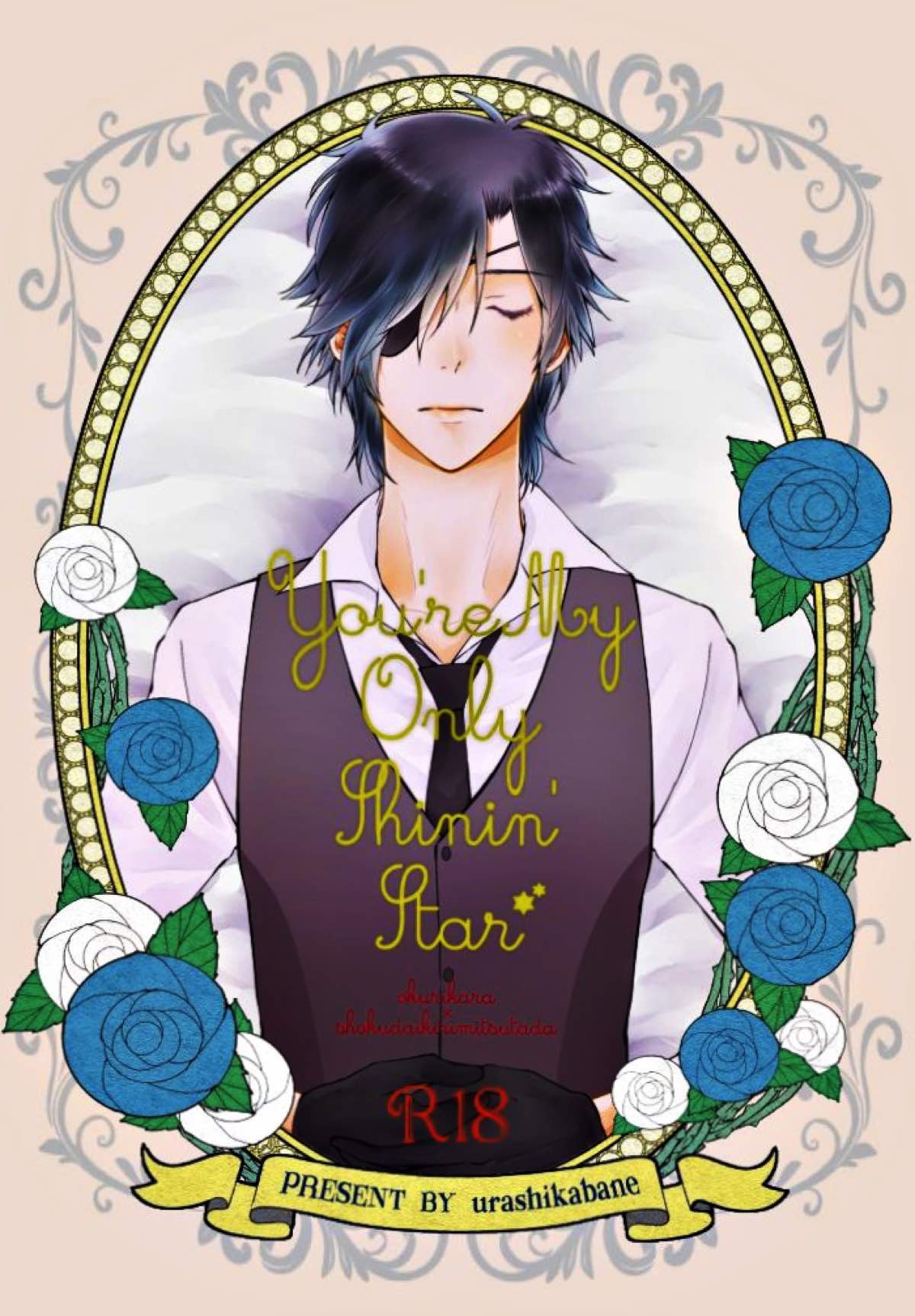 You're my only shinin'star【刀剣乱舞】