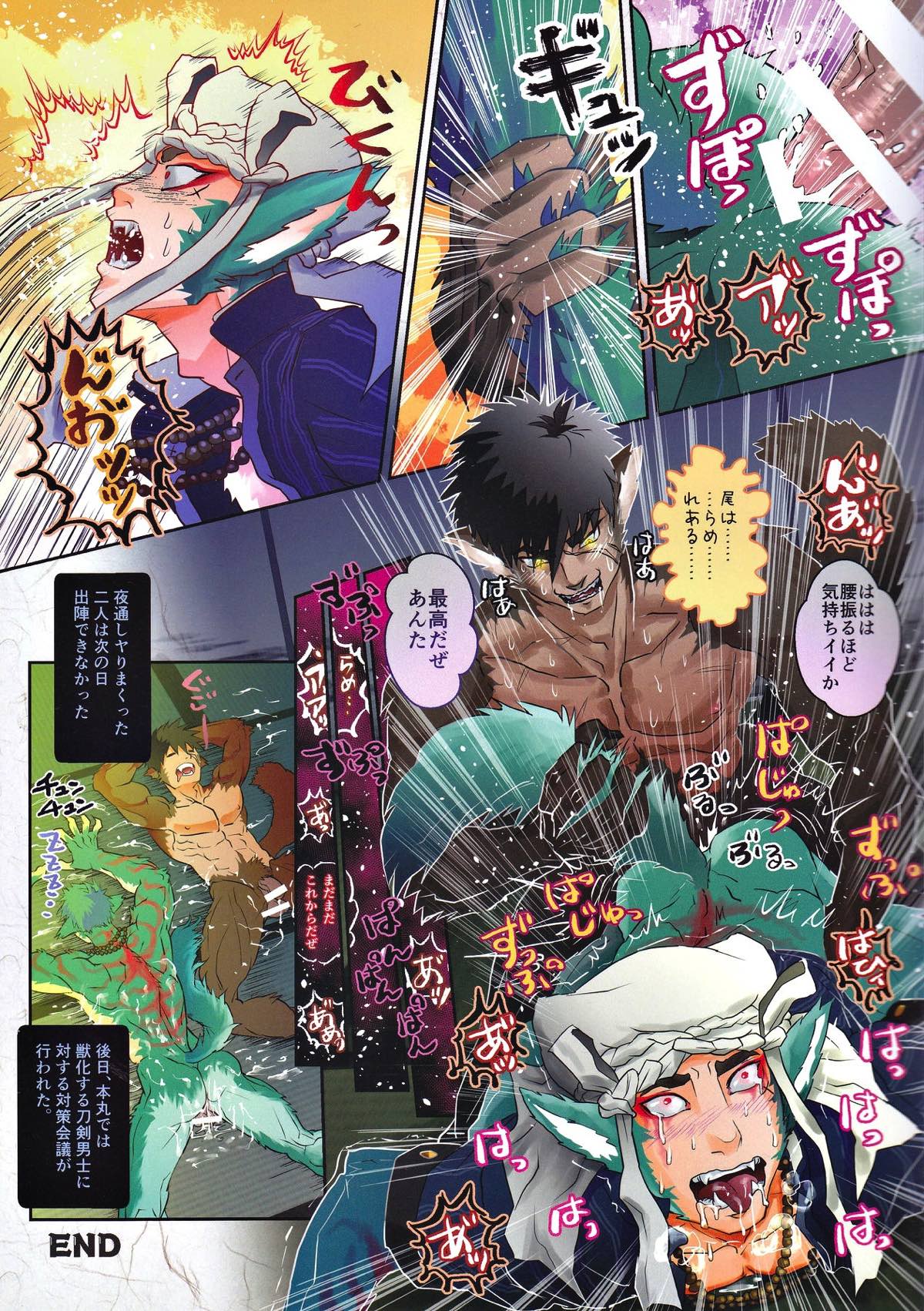 猛る獣、二振。【刀剣乱舞/たぬぶし】 page 13
