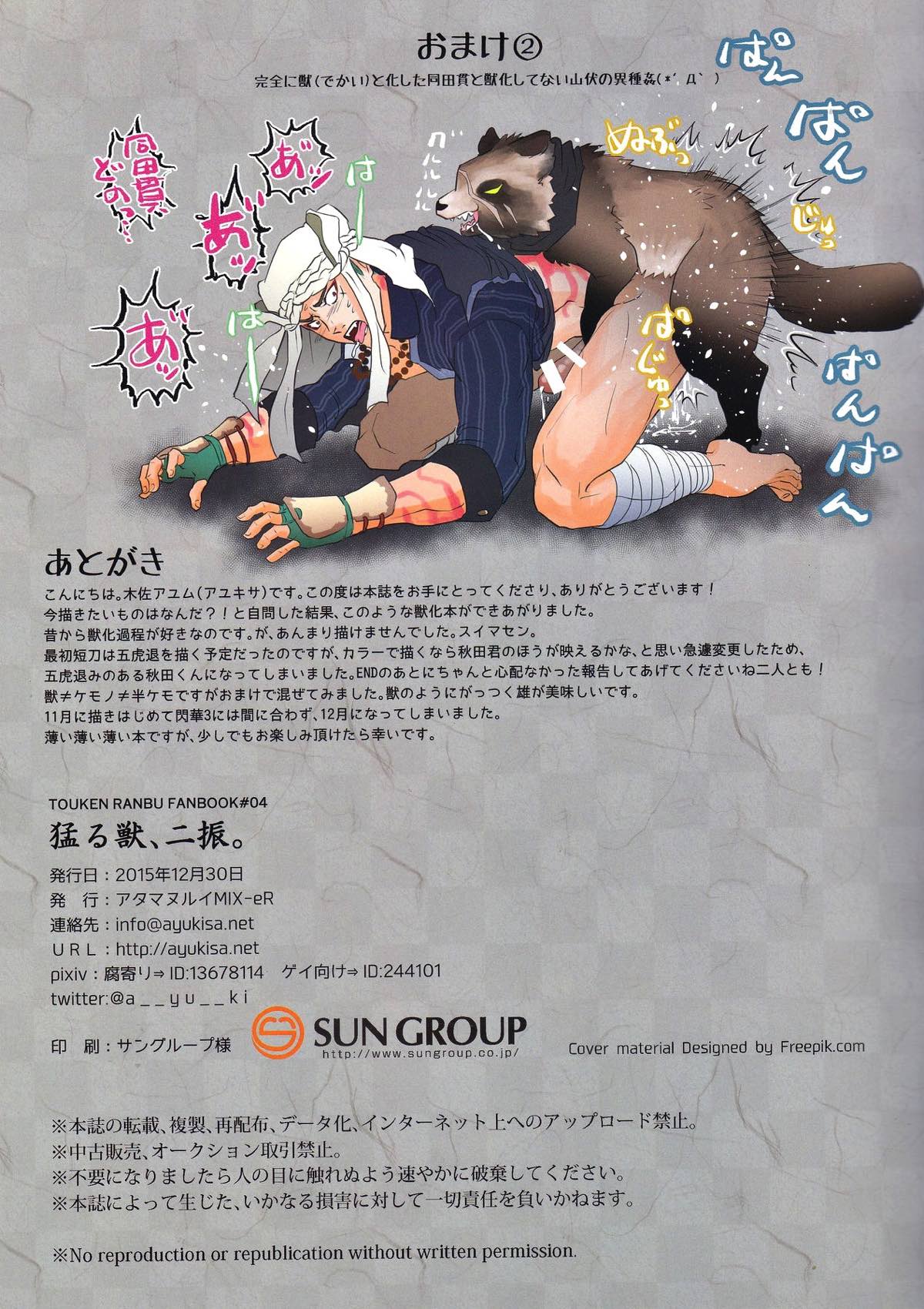 猛る獣、二振。【刀剣乱舞/たぬぶし】 page 15