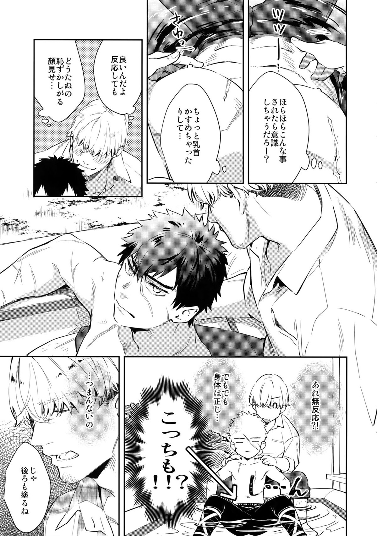 真夏日本丸に二人っきり！？【刀剣乱舞/主たぬ】 page 12
