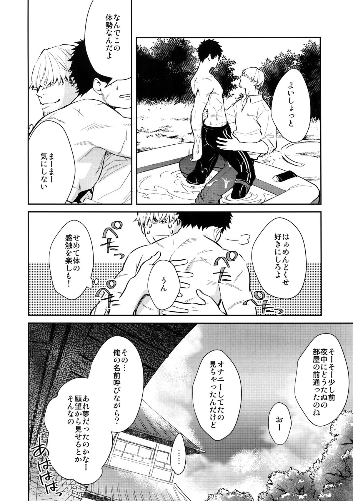 真夏日本丸に二人っきり！？【刀剣乱舞/主たぬ】 page 13