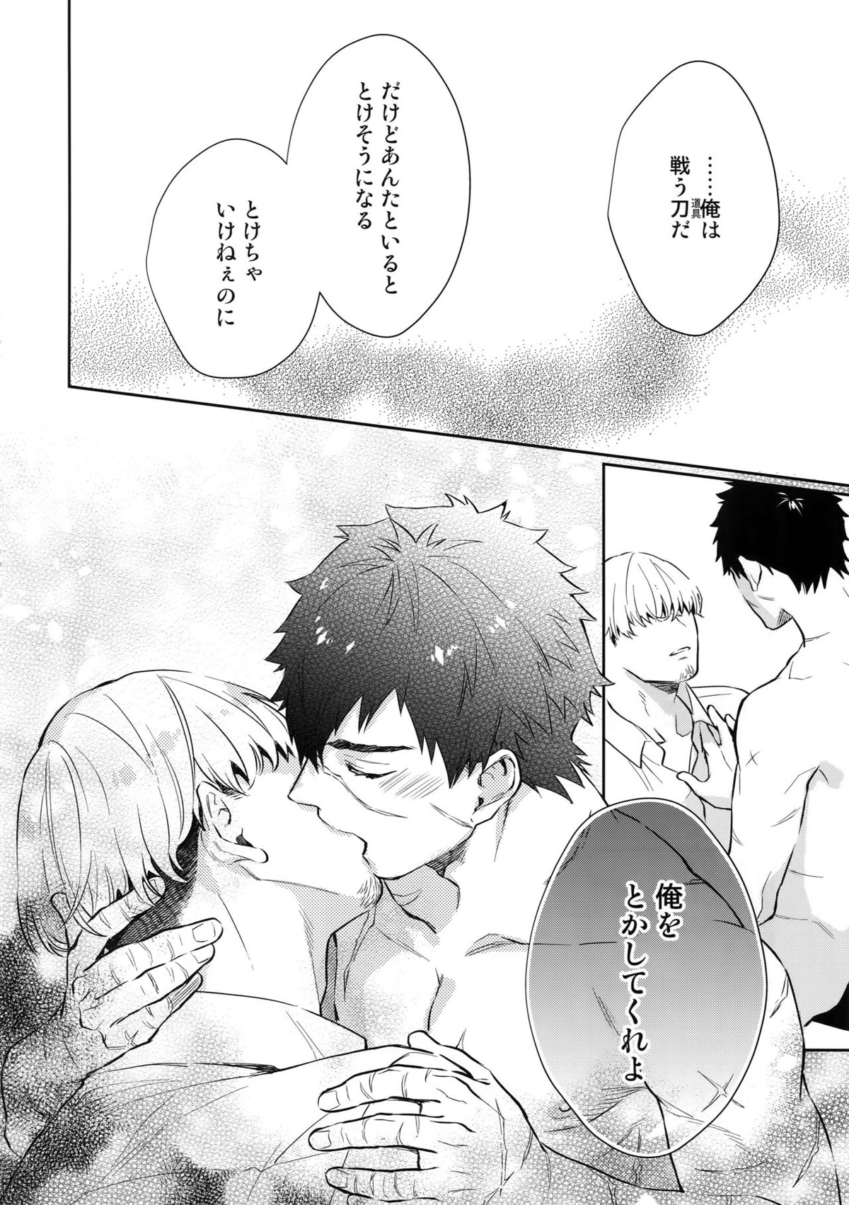真夏日本丸に二人っきり！？【刀剣乱舞/主たぬ】 page 19