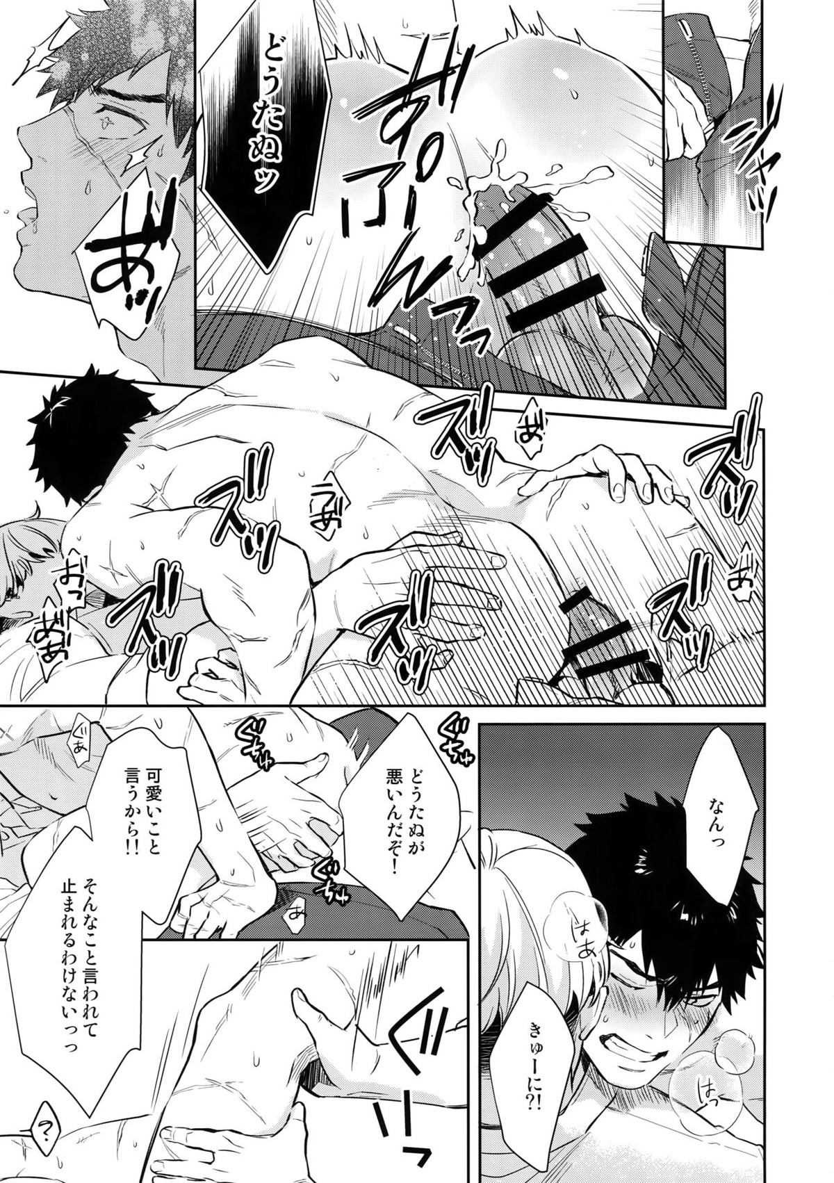 真夏日本丸に二人っきり！？【刀剣乱舞/主たぬ】 page 20
