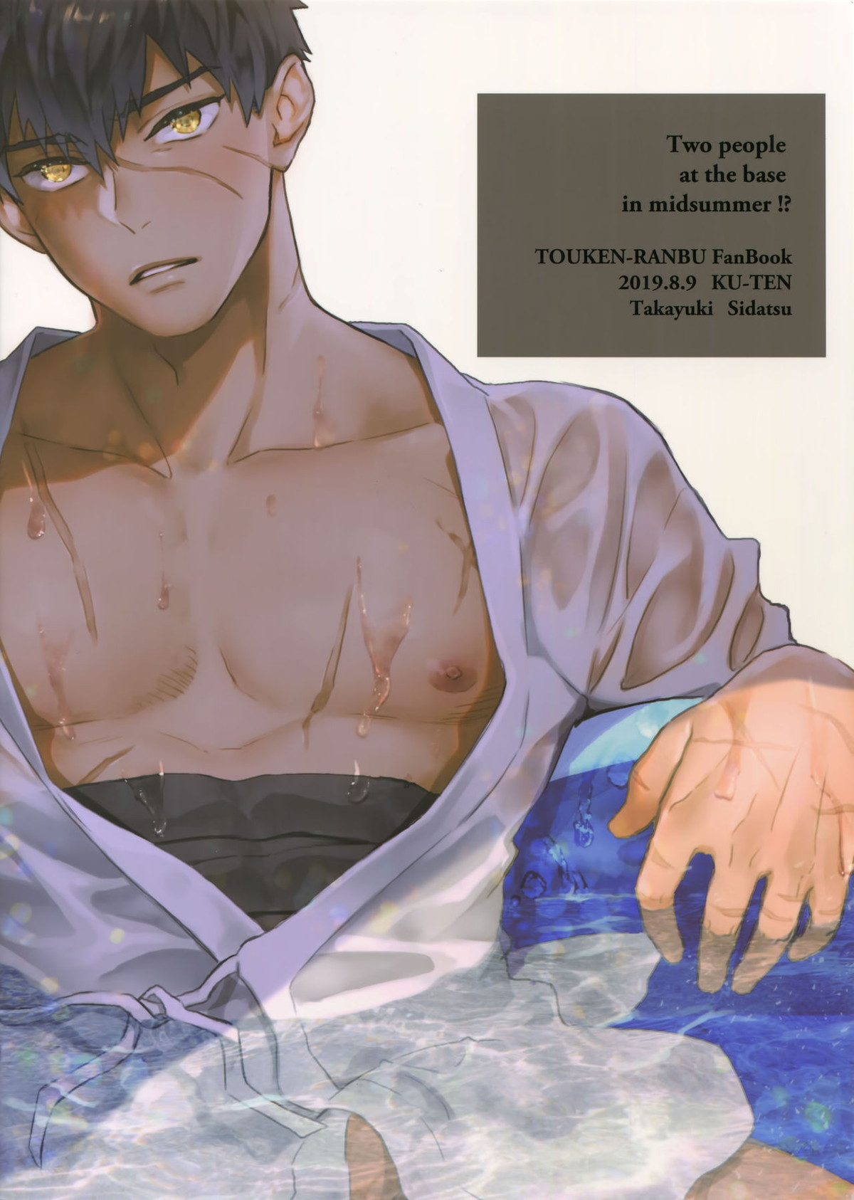 真夏日本丸に二人っきり！？【刀剣乱舞/主たぬ】 page 26