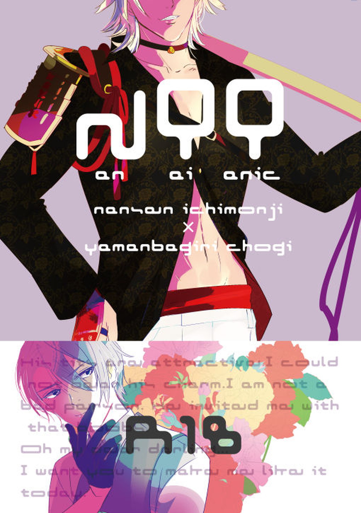 Recommended BL manga "NPP【刀剣乱舞/にゃんちょぎ】" cover image