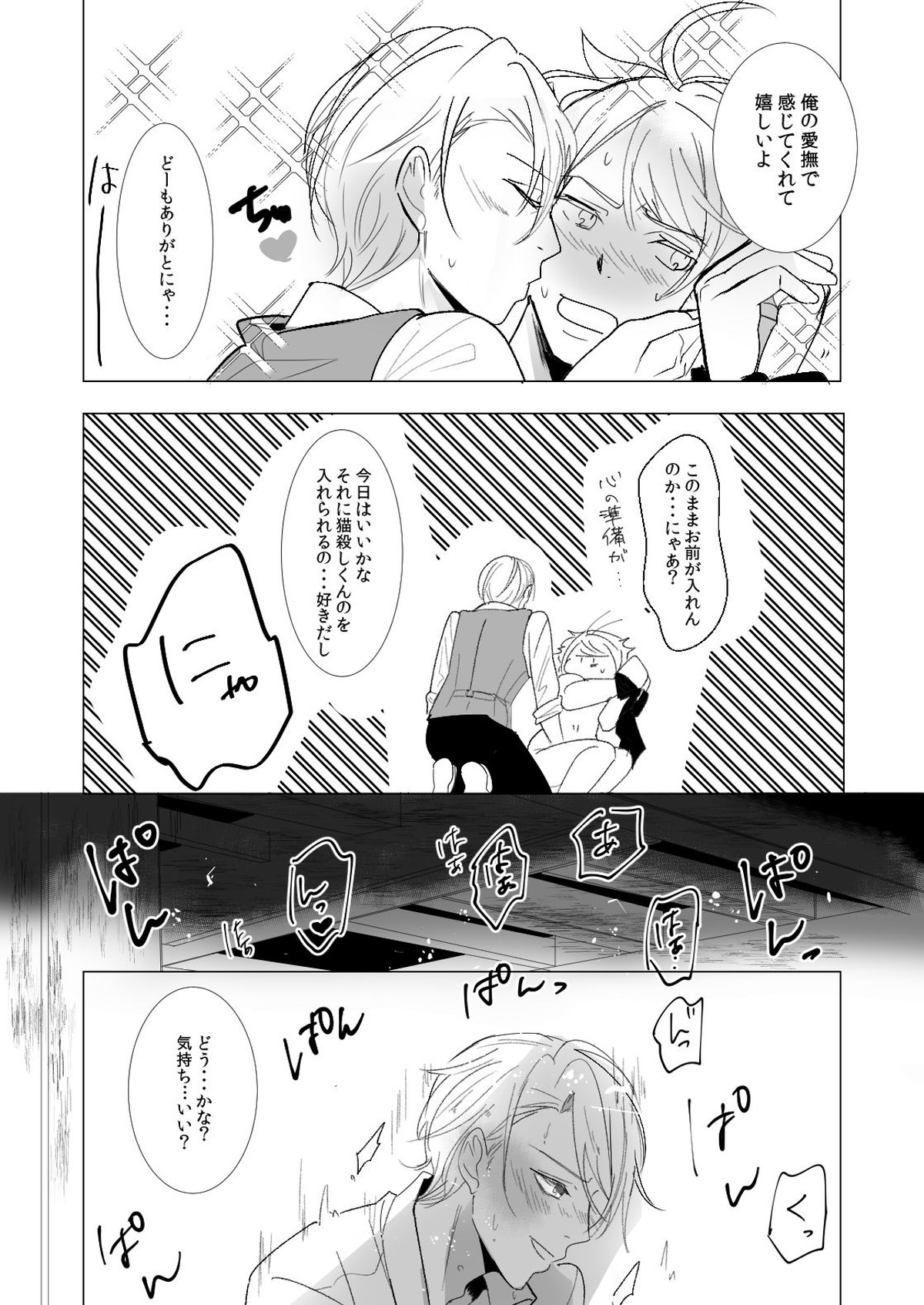 NPP【刀剣乱舞/にゃんちょぎ】 page 11