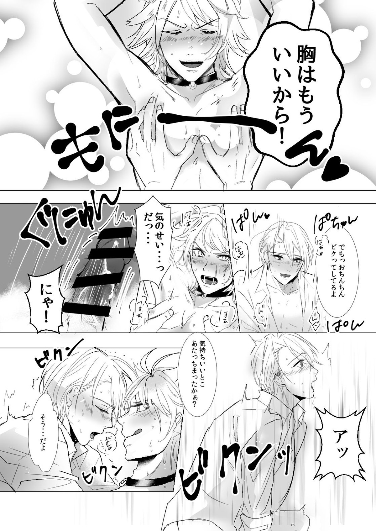 NPP【刀剣乱舞/にゃんちょぎ】 page 13
