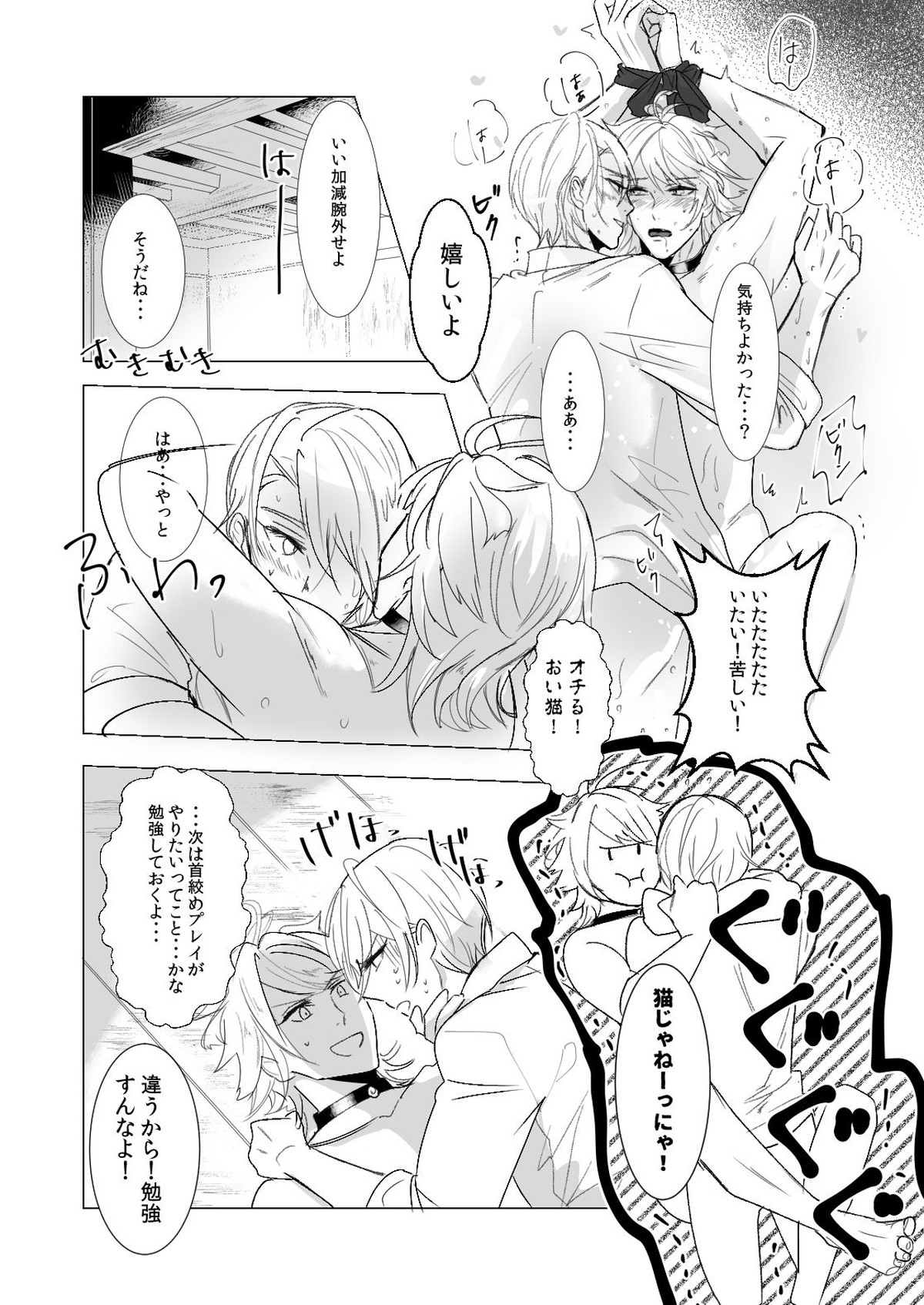 NPP【刀剣乱舞/にゃんちょぎ】 page 15