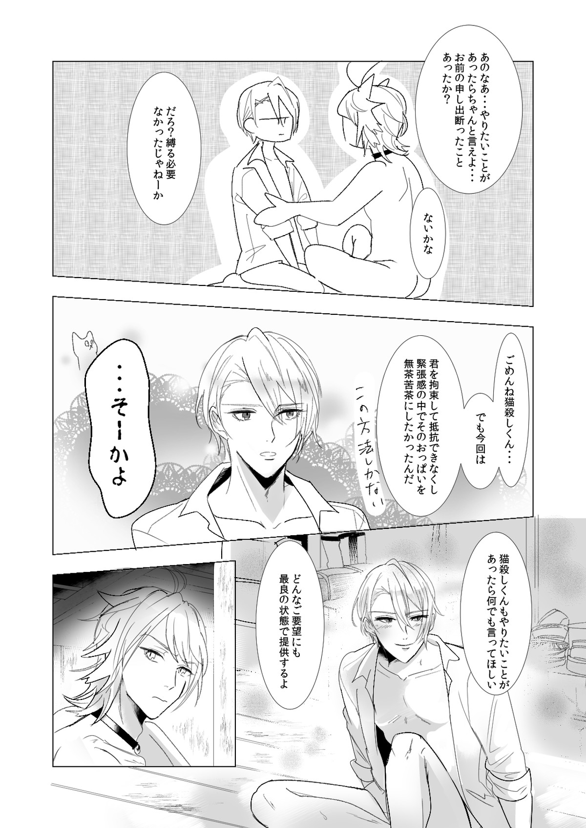 NPP【刀剣乱舞/にゃんちょぎ】 page 16