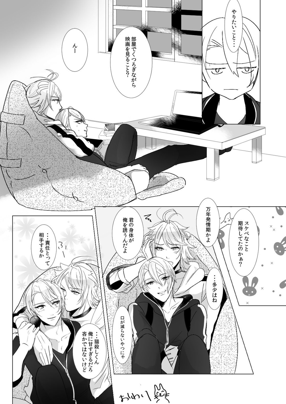 NPP【刀剣乱舞/にゃんちょぎ】 page 17