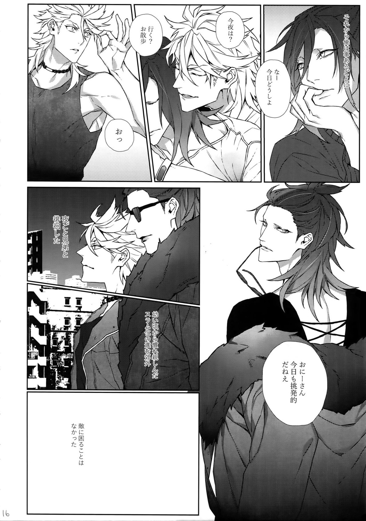 物騒な兄弟【刀剣乱舞/ソハ典】 page 15
