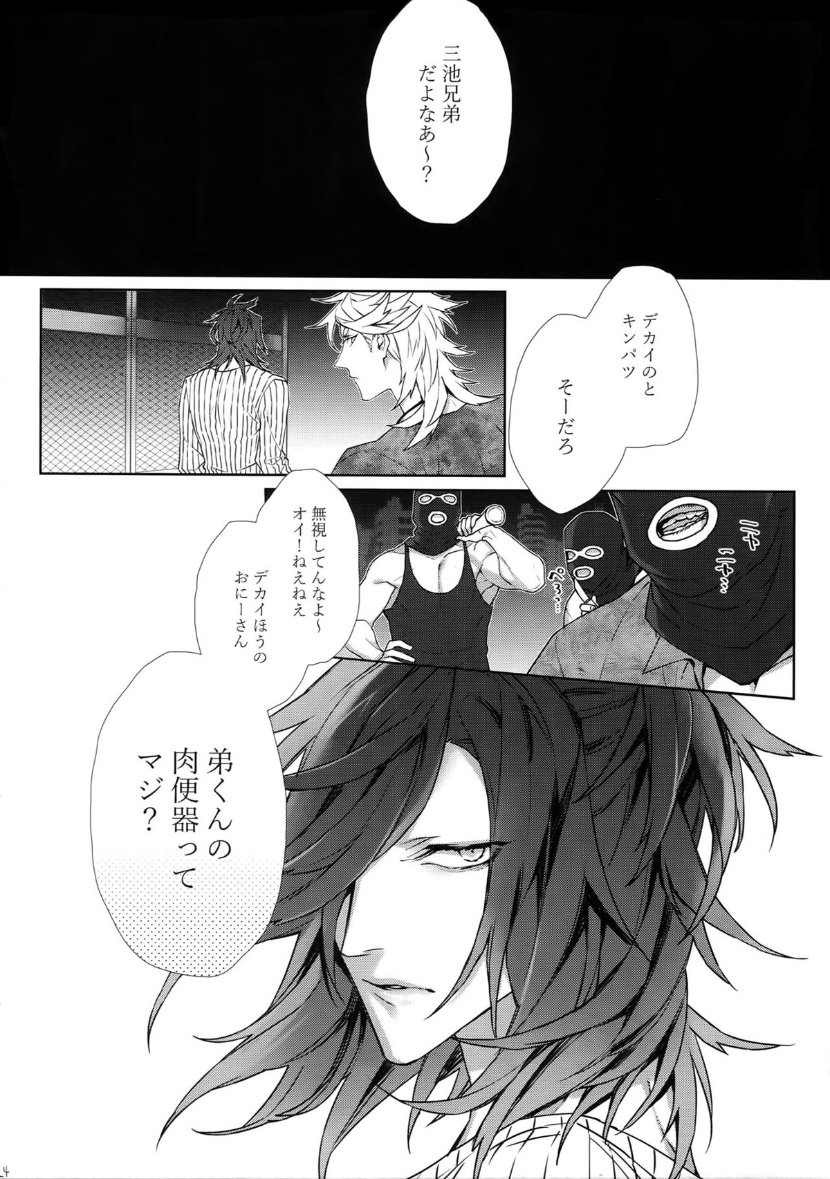 物騒な兄弟【刀剣乱舞/ソハ典】 page 23