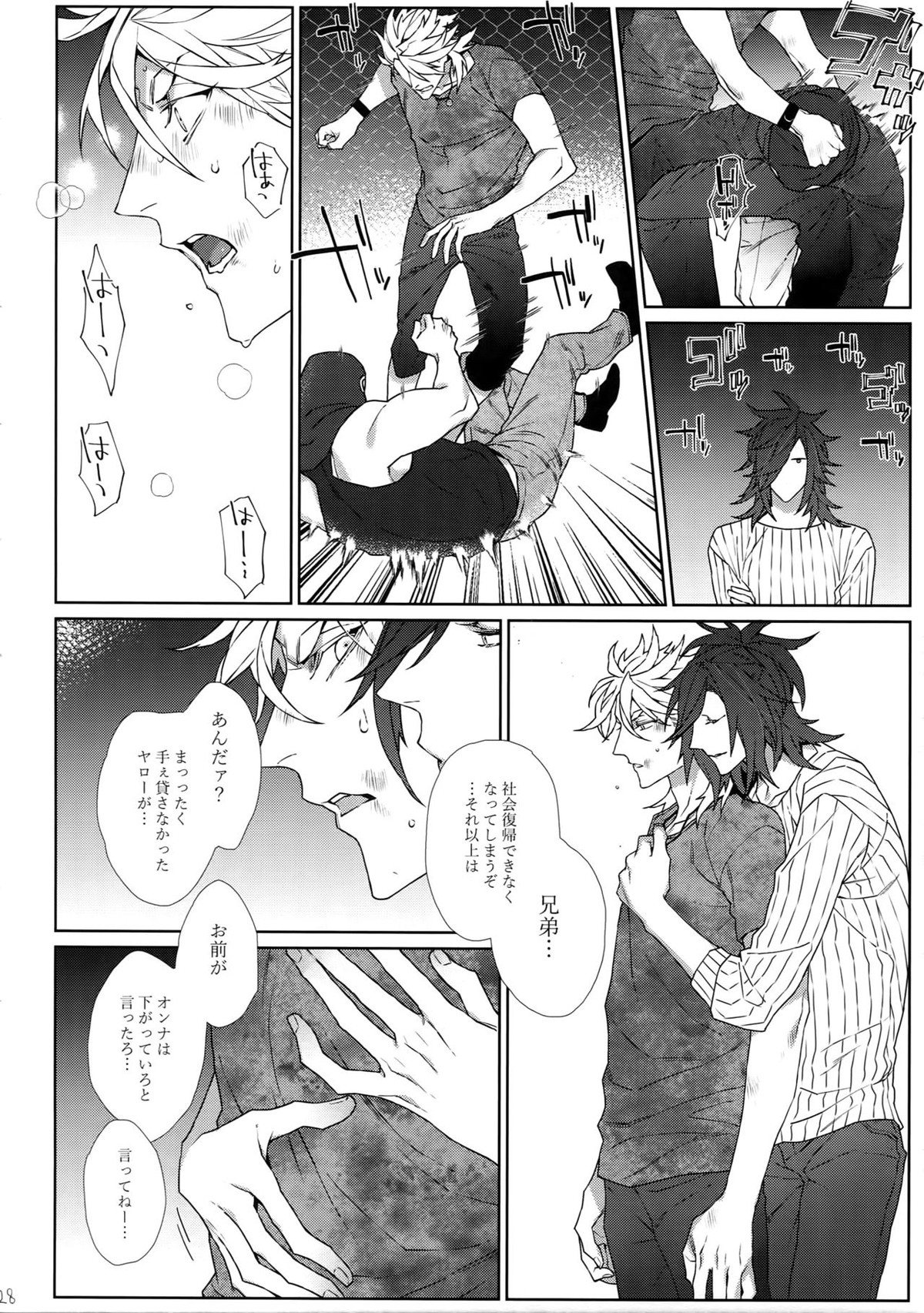 物騒な兄弟【刀剣乱舞/ソハ典】 page 27