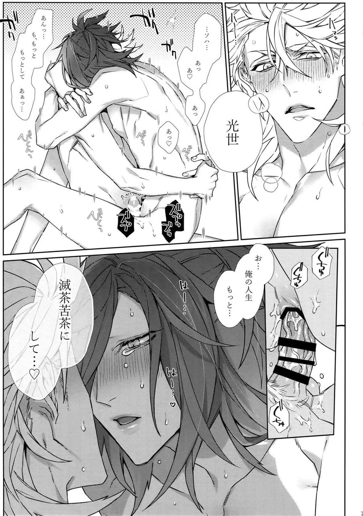 物騒な兄弟【刀剣乱舞/ソハ典】 page 32