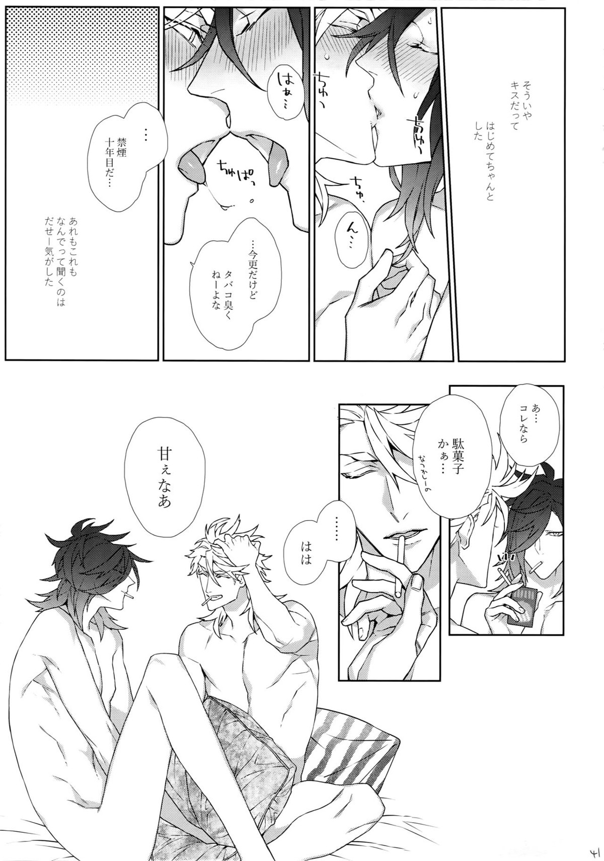 物騒な兄弟【刀剣乱舞/ソハ典】 page 40
