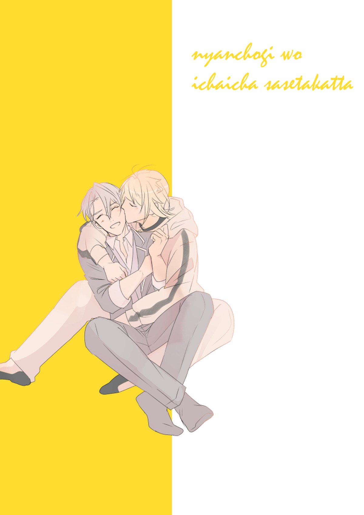 Recommended BL manga "好きとは違う【刀剣乱舞/にゃんちょぎ】" cover image