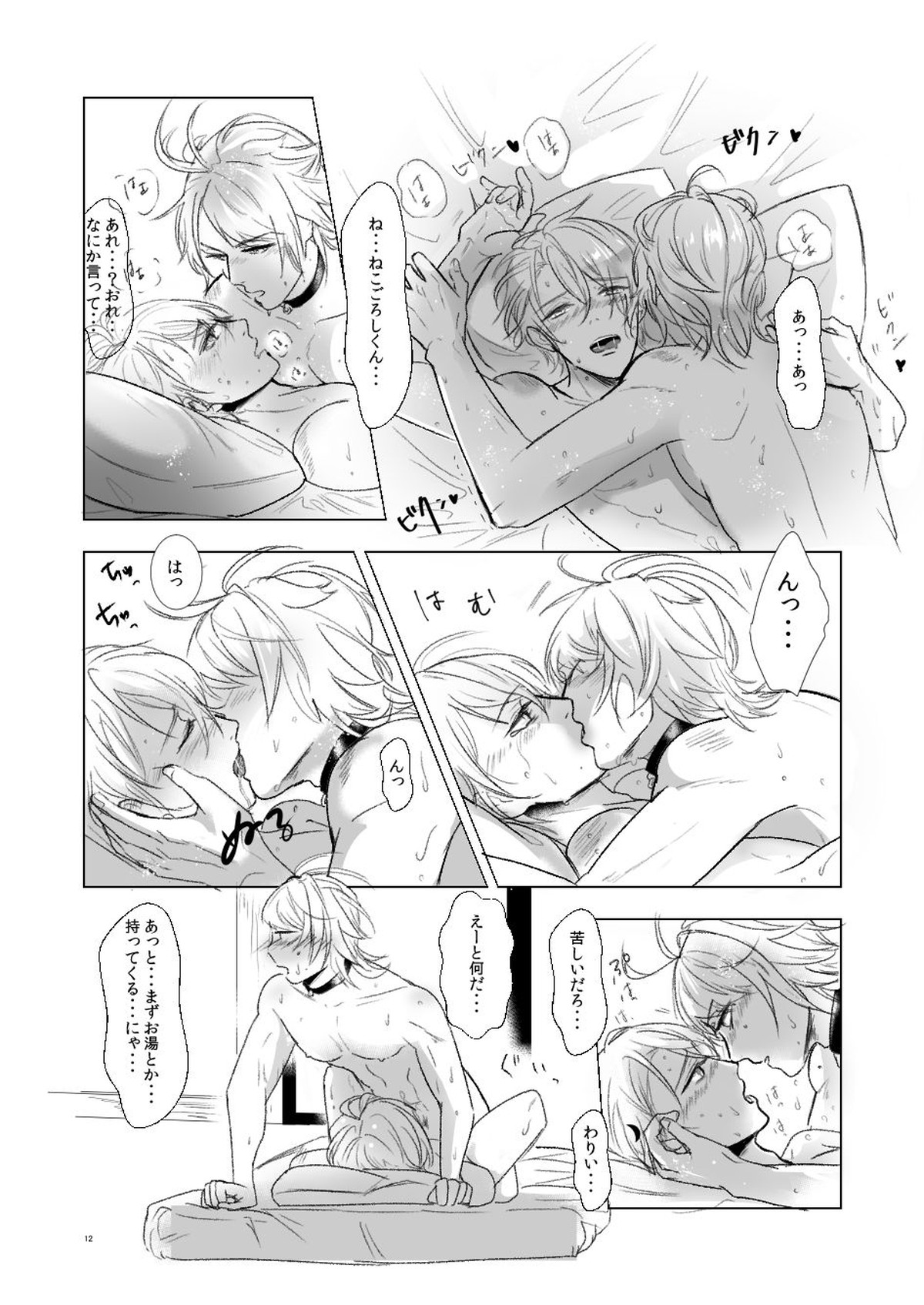 好きとは違う【刀剣乱舞/にゃんちょぎ】 page 11