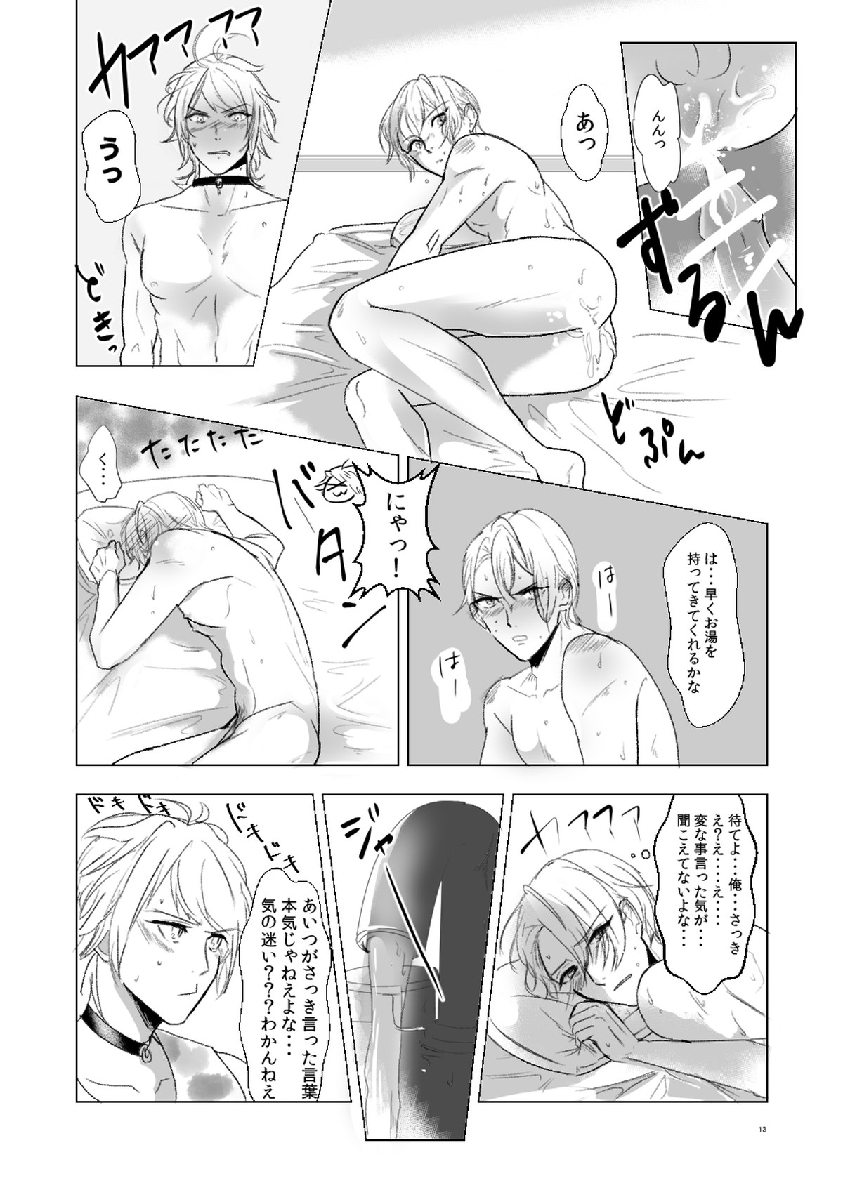 好きとは違う【刀剣乱舞/にゃんちょぎ】 page 12