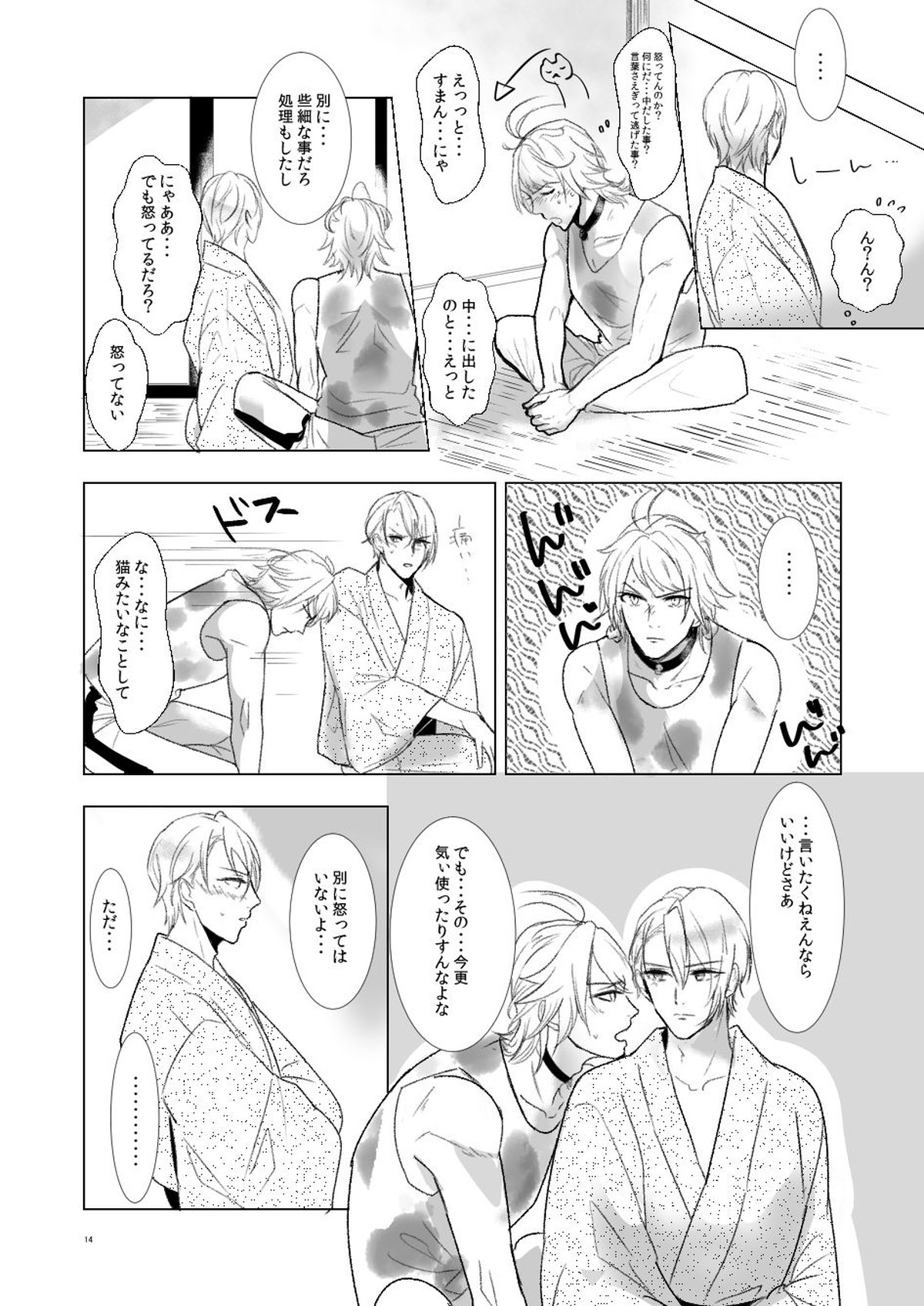 好きとは違う【刀剣乱舞/にゃんちょぎ】 page 13