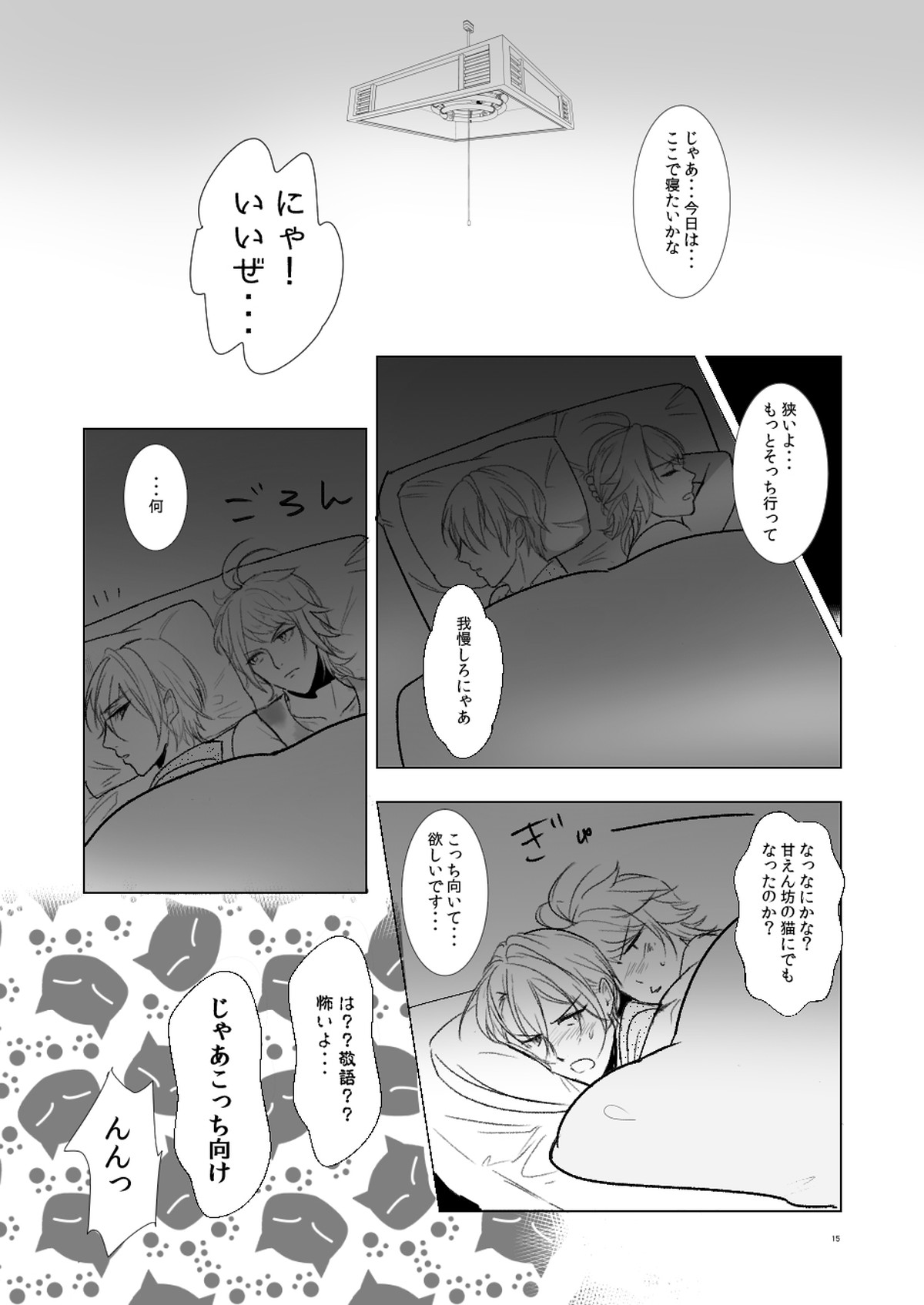 好きとは違う【刀剣乱舞/にゃんちょぎ】 page 14
