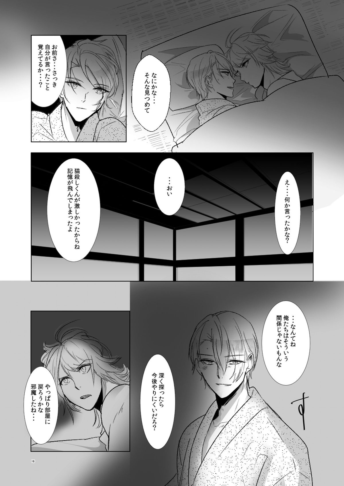好きとは違う【刀剣乱舞/にゃんちょぎ】 page 15
