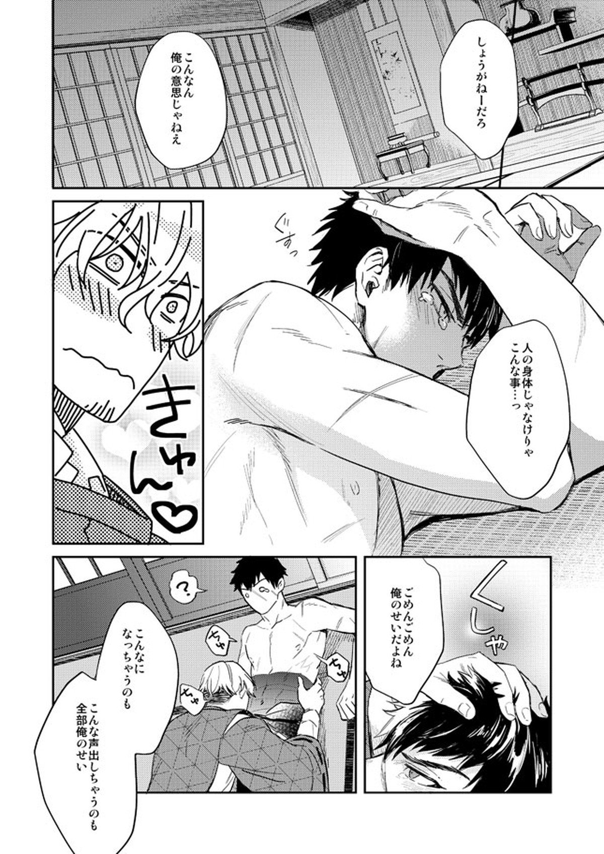 唯刀 上【刀剣乱舞/主たぬ】 page 11
