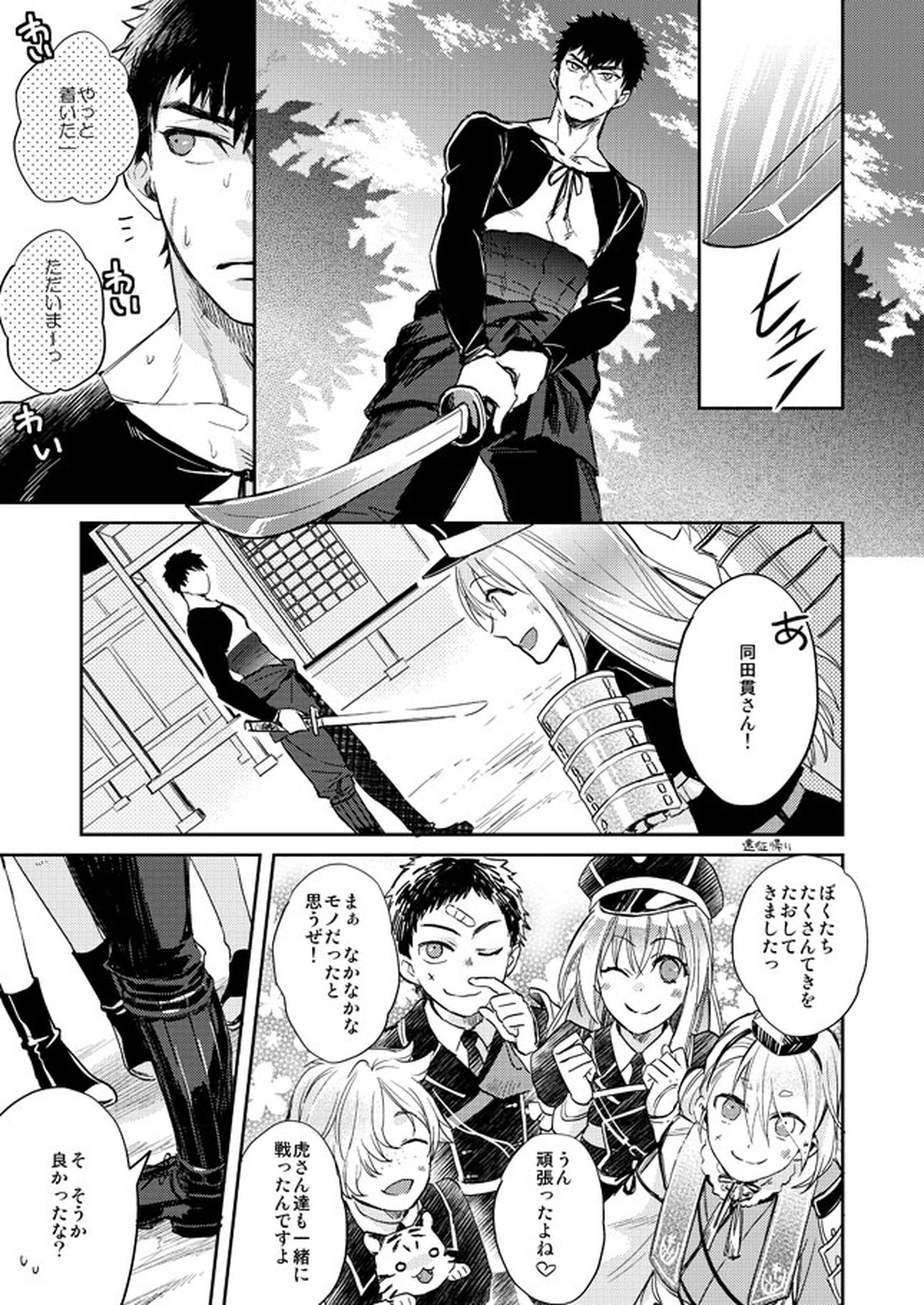 唯刀 上【刀剣乱舞/主たぬ】 page 14