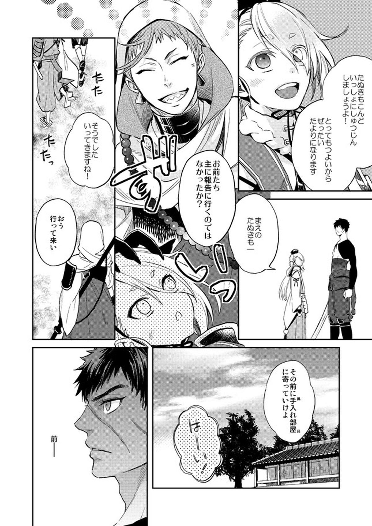 唯刀 上【刀剣乱舞/主たぬ】 page 15