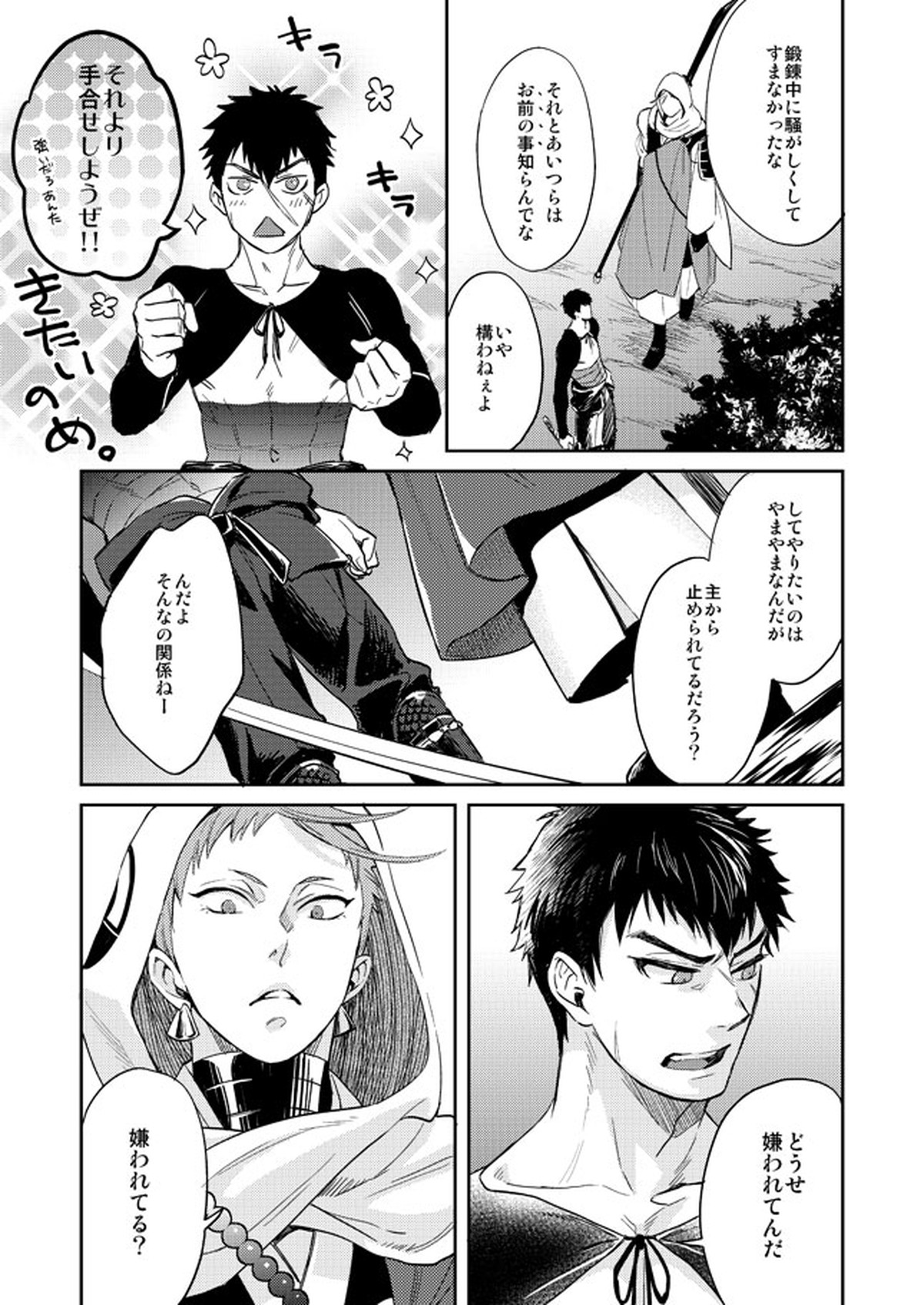 唯刀 上【刀剣乱舞/主たぬ】 page 16