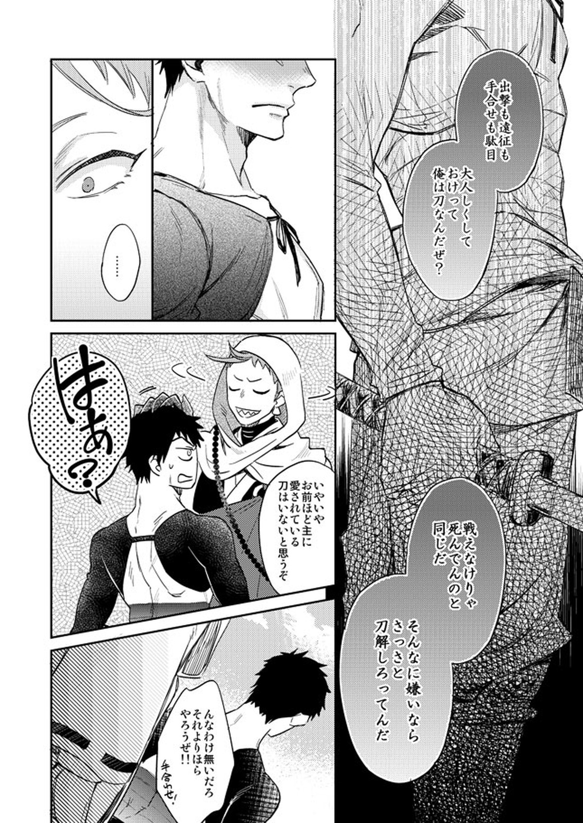唯刀 上【刀剣乱舞/主たぬ】 page 17