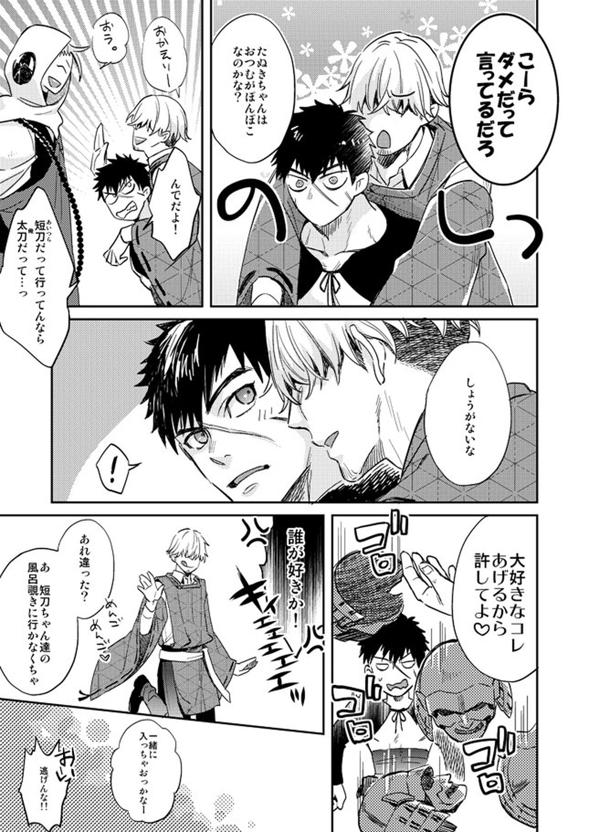 唯刀 上【刀剣乱舞/主たぬ】 page 18