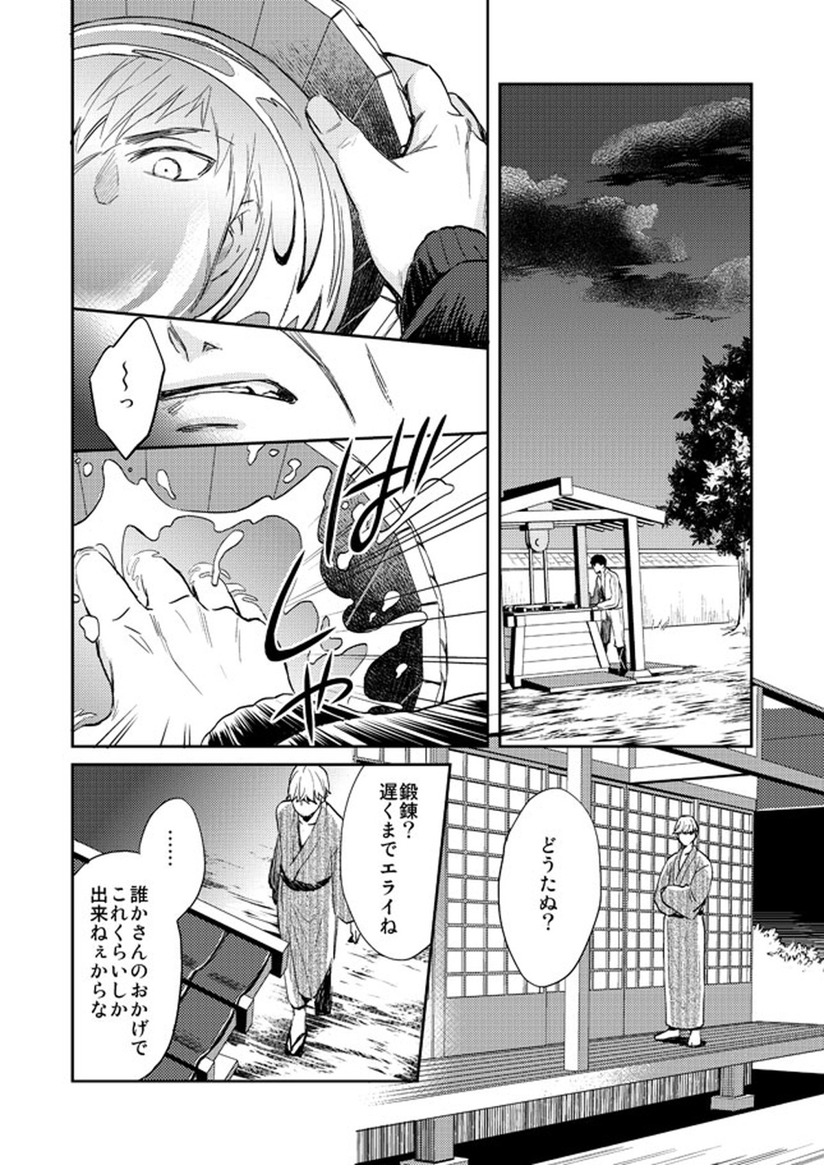 唯刀 上【刀剣乱舞/主たぬ】 page 19