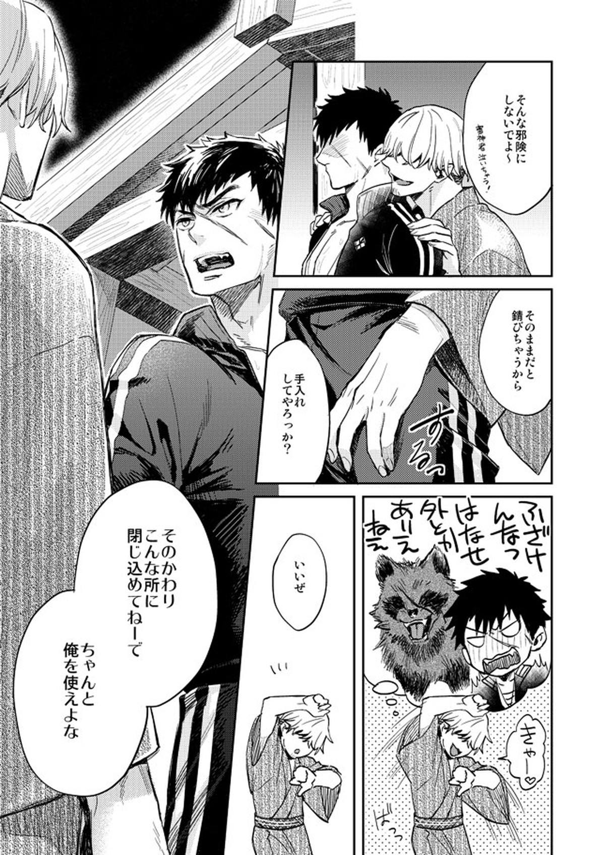 唯刀 上【刀剣乱舞/主たぬ】 page 20