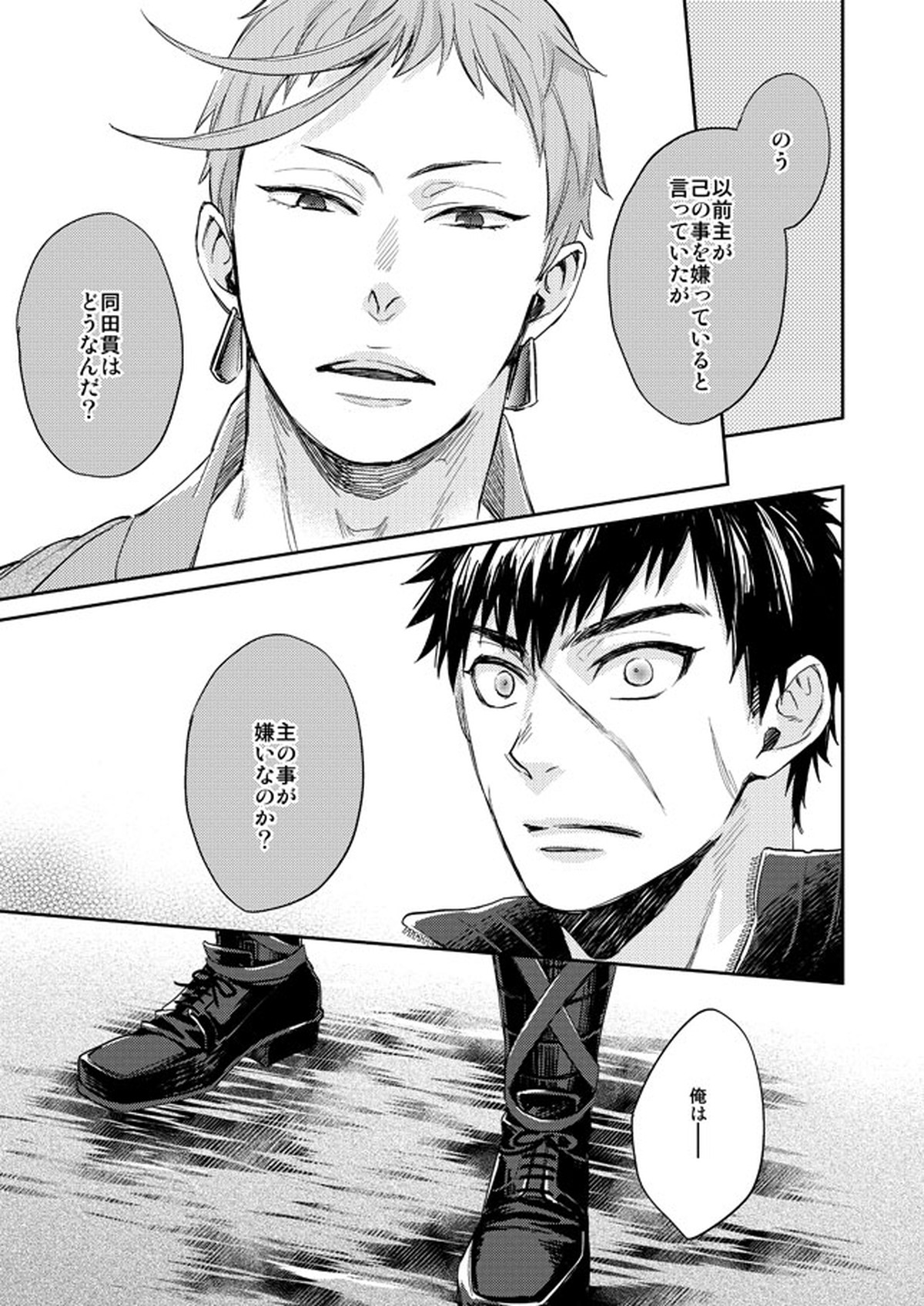 唯刀 上【刀剣乱舞/主たぬ】 page 26